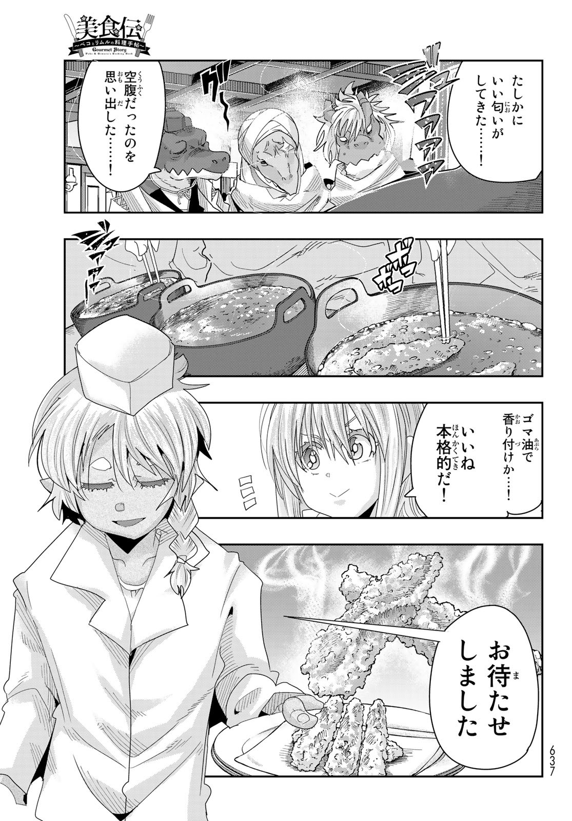 転生したらスライムだった件 #美食伝〜ペコとリムルの料理手帖〜 第4話 - Page 11