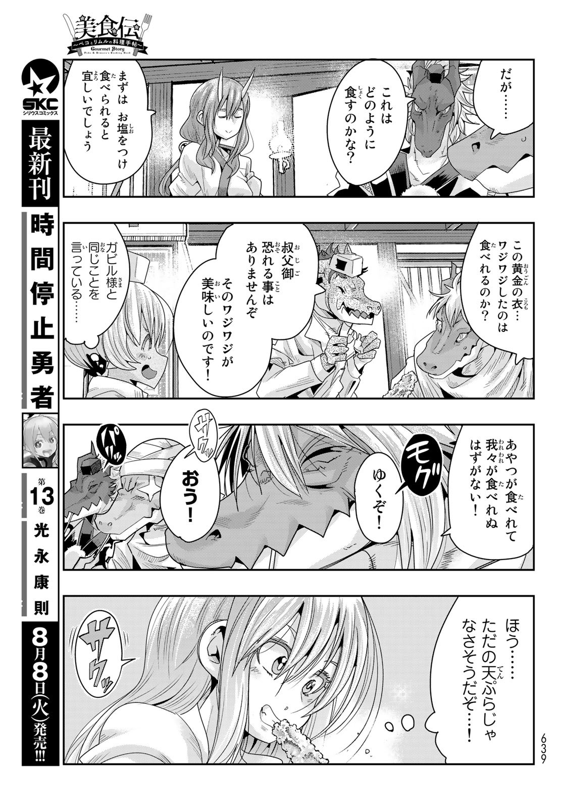 転生したらスライムだった件 #美食伝〜ペコとリムルの料理手帖〜 第4話 - Page 13