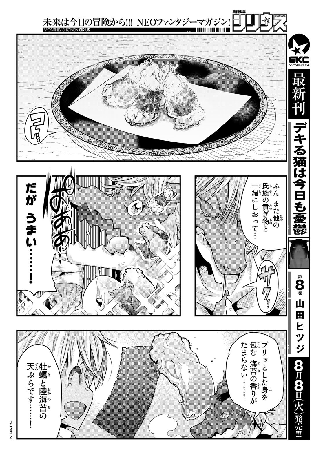 転生したらスライムだった件 #美食伝〜ペコとリムルの料理手帖〜 第4話 - Page 16