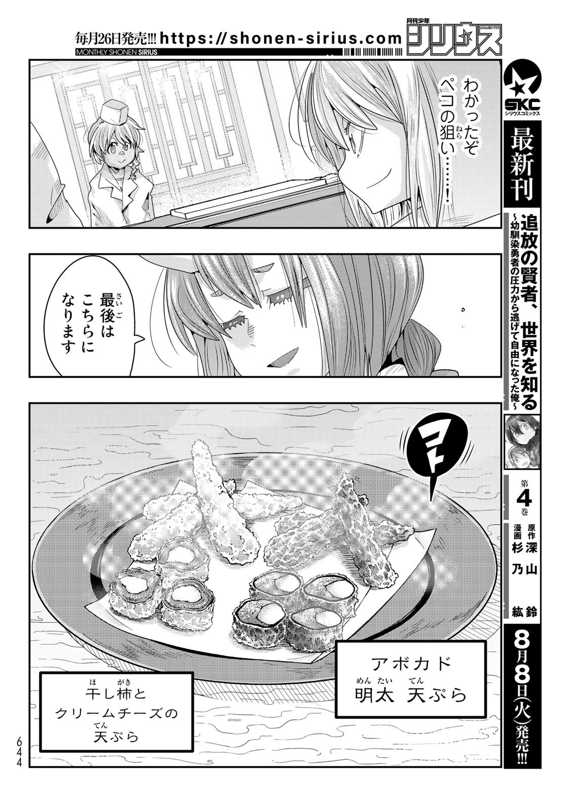 転生したらスライムだった件 #美食伝〜ペコとリムルの料理手帖〜 第4話 - Page 18