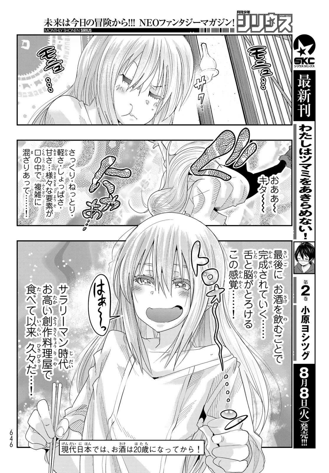 転生したらスライムだった件 #美食伝〜ペコとリムルの料理手帖〜 第4話 - Page 20