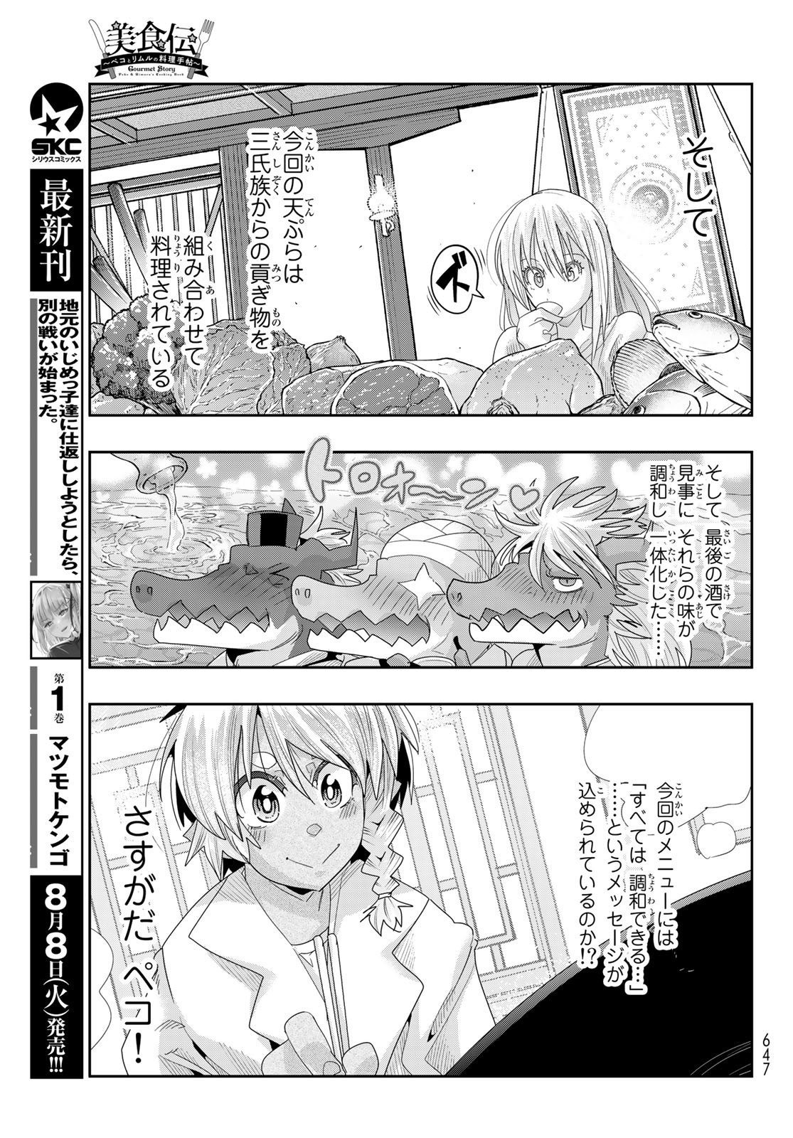 転生したらスライムだった件 #美食伝〜ペコとリムルの料理手帖〜 第4話 - Page 21