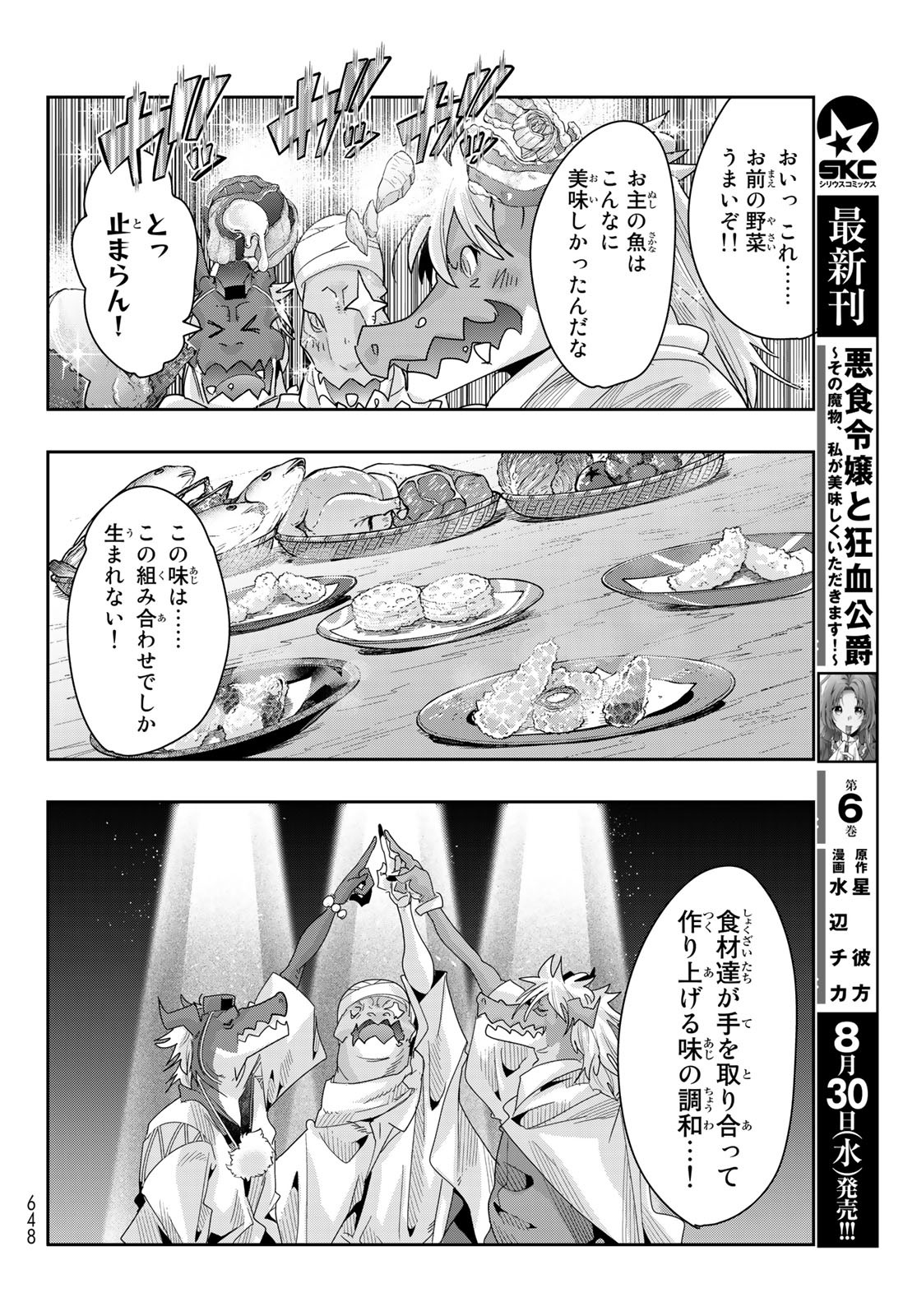 転生したらスライムだった件 #美食伝〜ペコとリムルの料理手帖〜 第4話 - Page 22