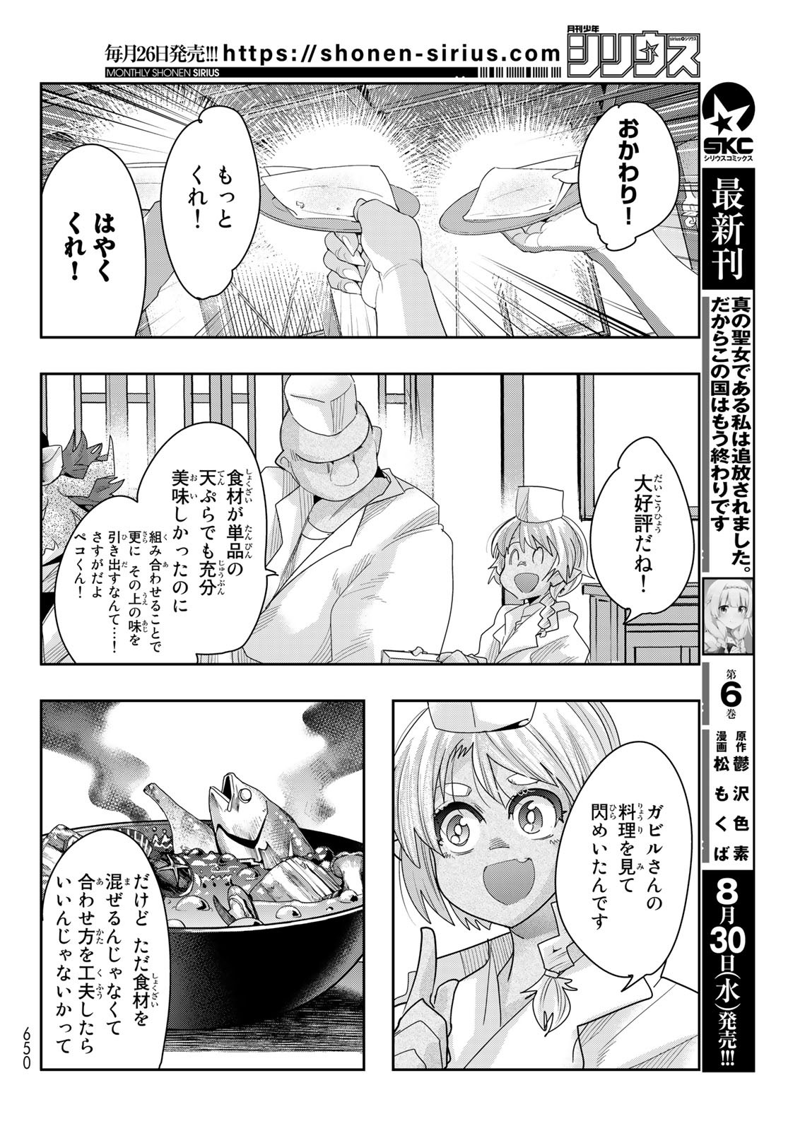 転生したらスライムだった件 #美食伝〜ペコとリムルの料理手帖〜 第4話 - Page 24