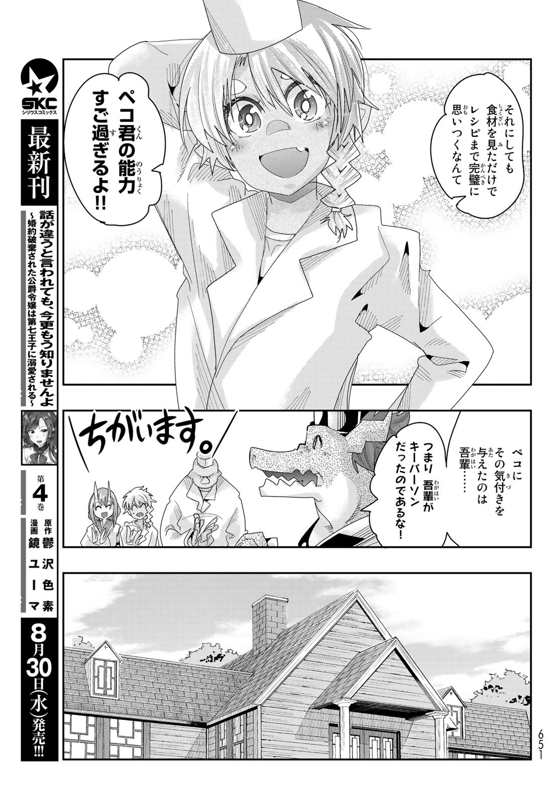 転生したらスライムだった件 #美食伝〜ペコとリムルの料理手帖〜 第4話 - Page 25