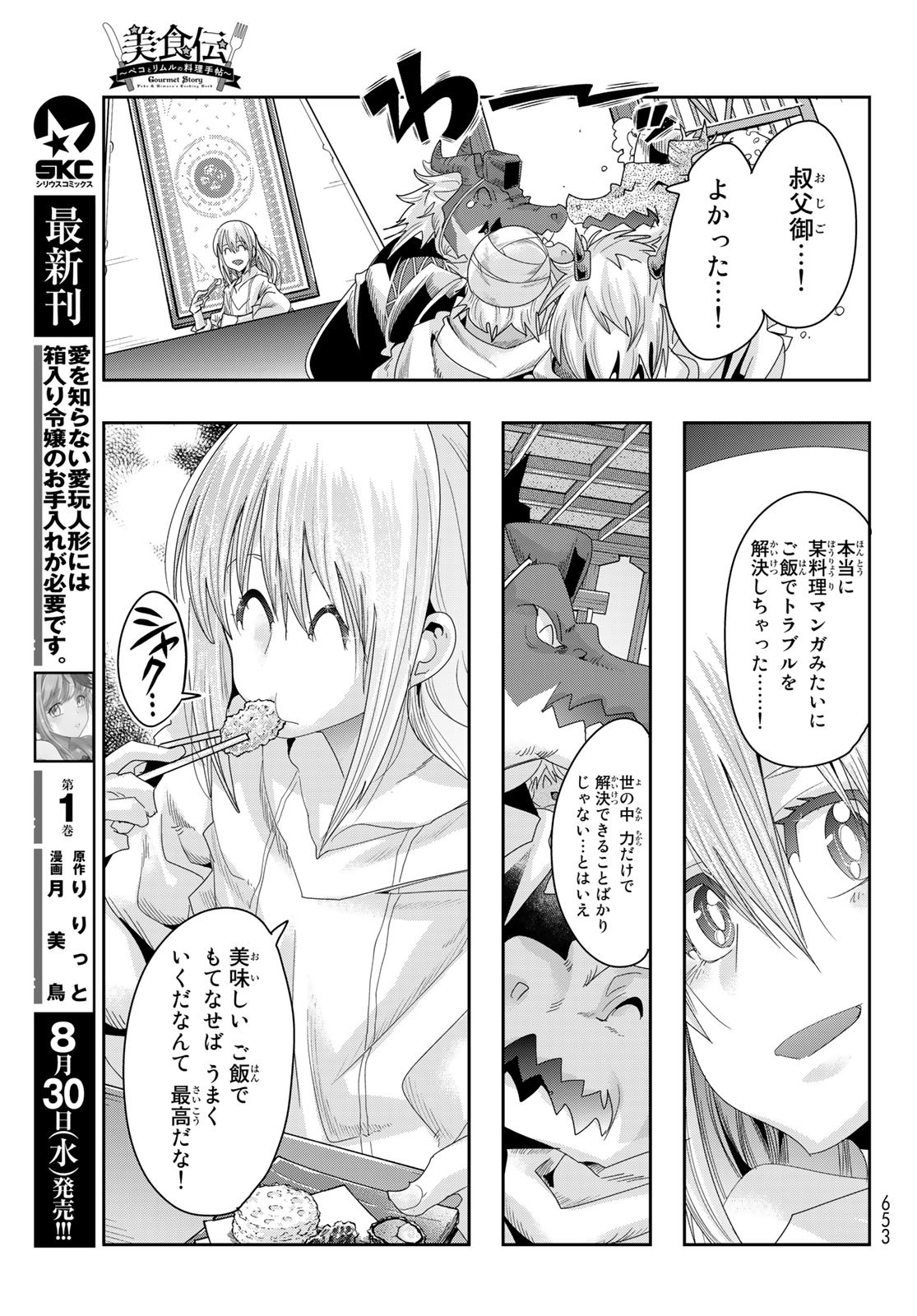 転生したらスライムだった件 #美食伝〜ペコとリムルの料理手帖〜 第4話 - Page 27