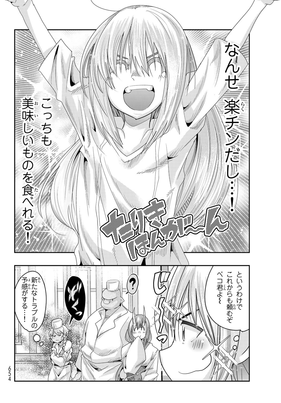 転生したらスライムだった件 #美食伝〜ペコとリムルの料理手帖〜 第4話 - Page 28