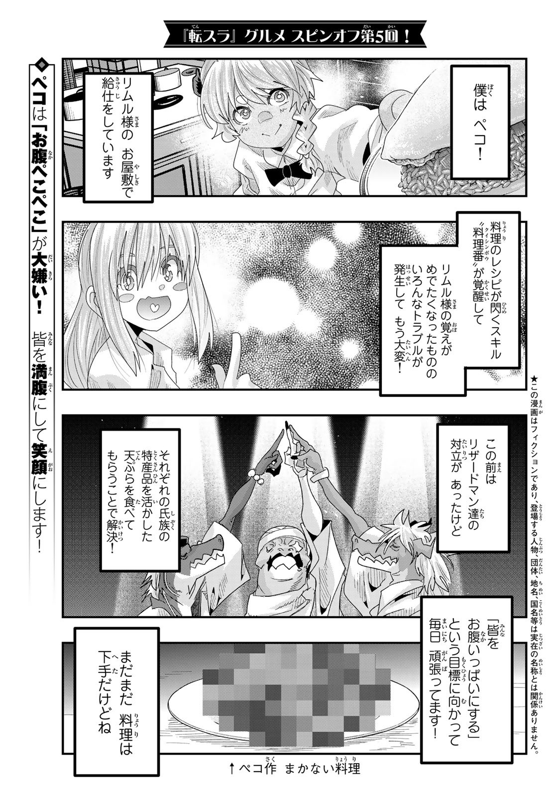 転生したらスライムだった件 #美食伝〜ペコとリムルの料理手帖〜 第5話 - Page 1