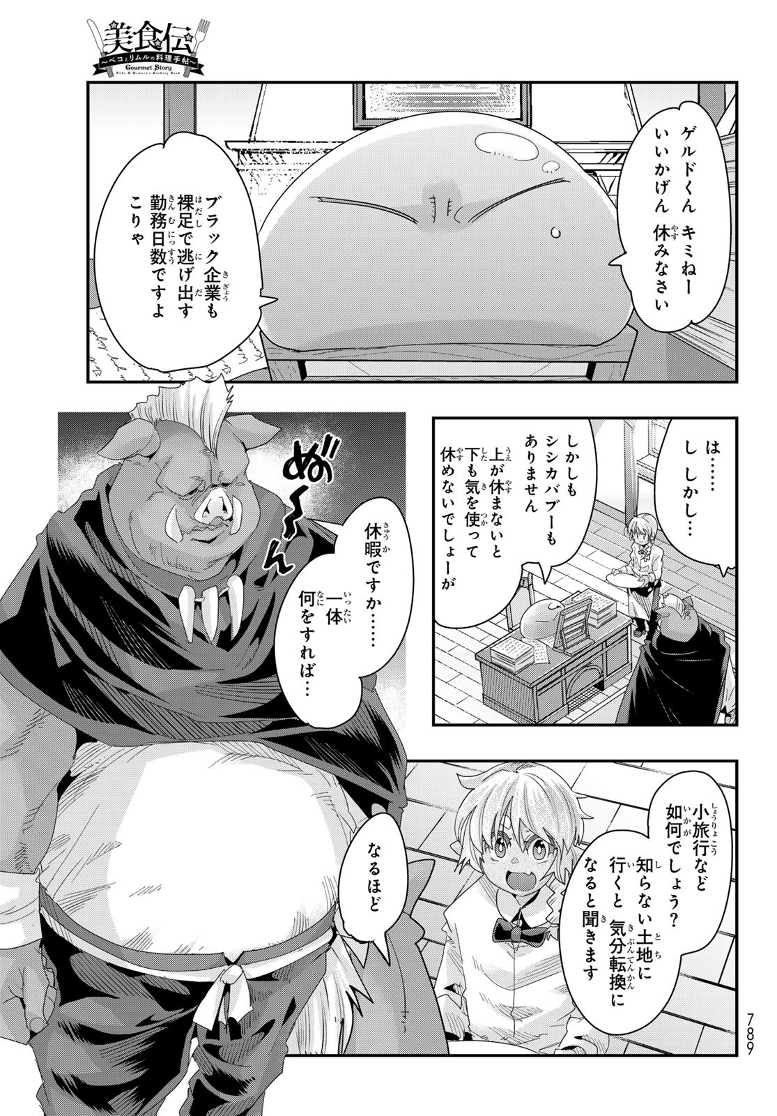 転生したらスライムだった件 #美食伝〜ペコとリムルの料理手帖〜 第5話 - Page 3