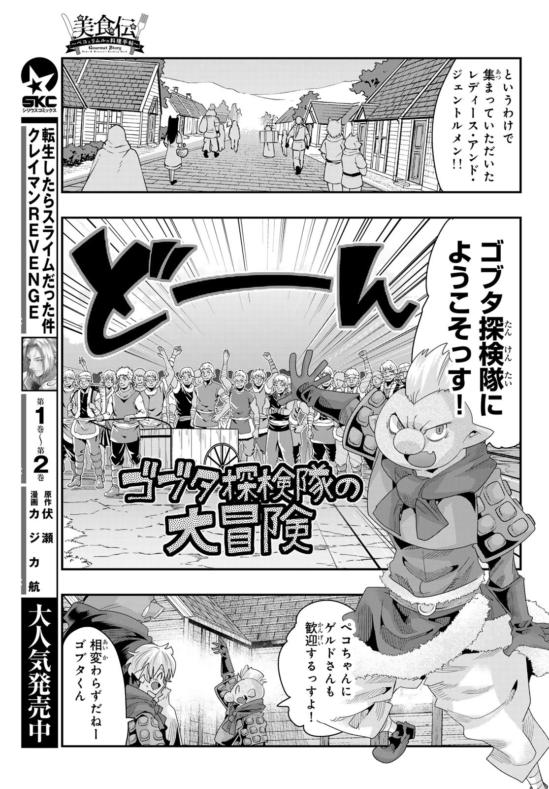 転生したらスライムだった件 #美食伝〜ペコとリムルの料理手帖〜 第5話 - Page 5