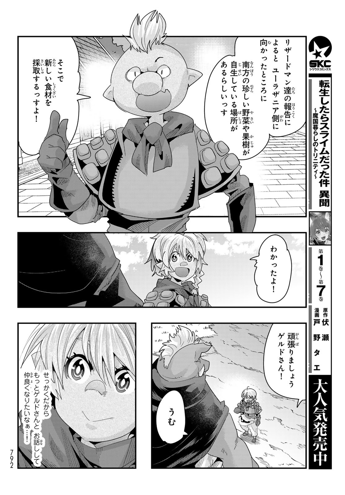 転生したらスライムだった件 #美食伝〜ペコとリムルの料理手帖〜 第5話 - Page 6