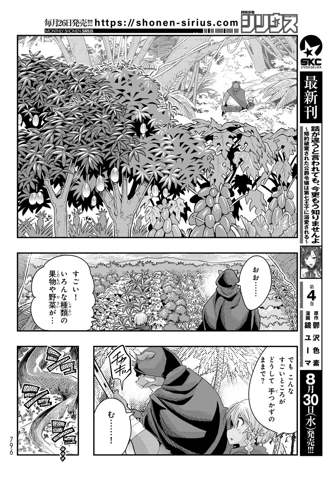 転生したらスライムだった件 #美食伝〜ペコとリムルの料理手帖〜 第5話 - Page 10