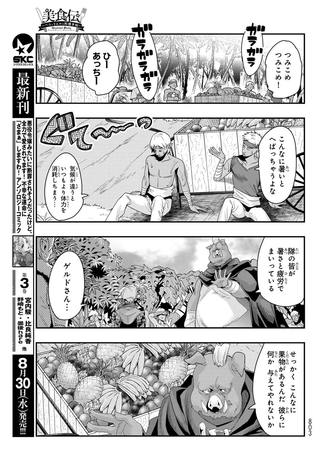 転生したらスライムだった件 #美食伝〜ペコとリムルの料理手帖〜 第5話 - Page 17