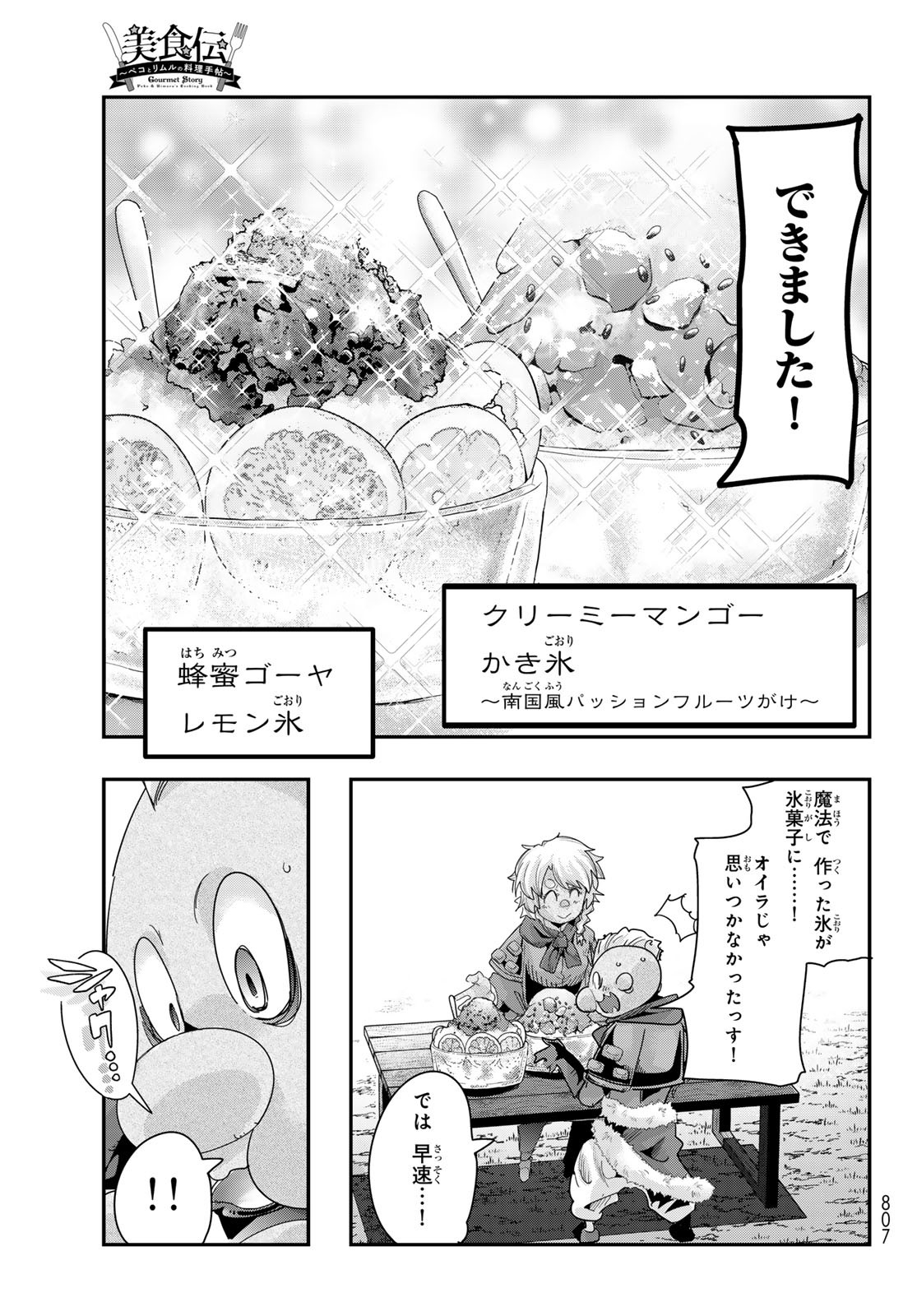 転生したらスライムだった件 #美食伝〜ペコとリムルの料理手帖〜 第5話 - Page 21