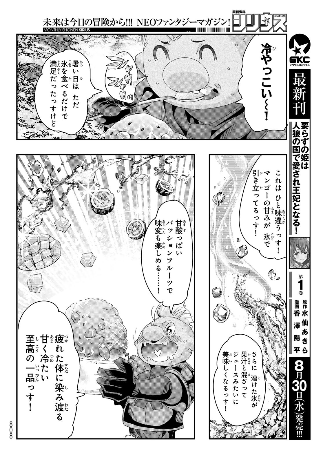 転生したらスライムだった件 #美食伝〜ペコとリムルの料理手帖〜 第5話 - Page 22