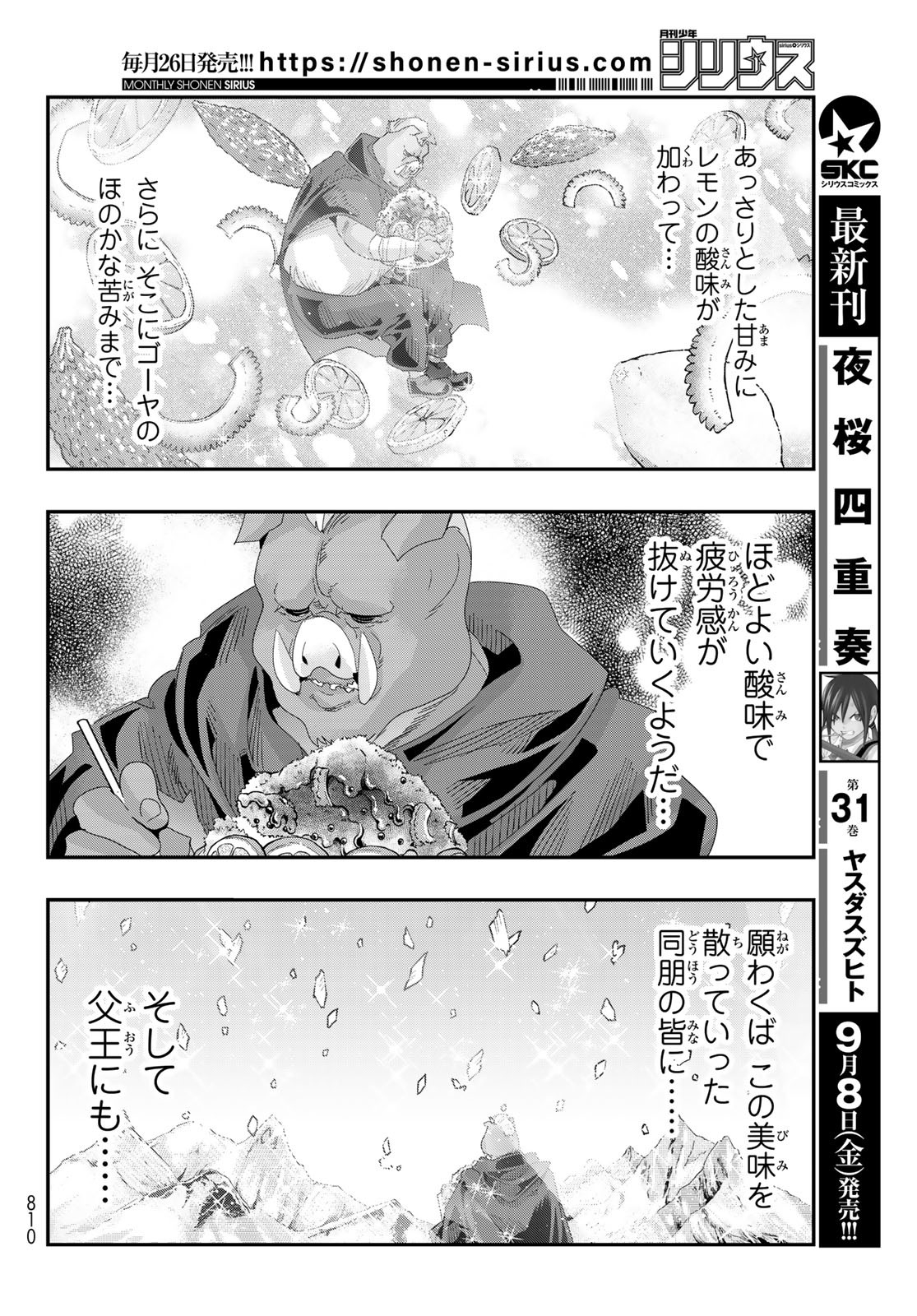 転生したらスライムだった件 #美食伝〜ペコとリムルの料理手帖〜 第5話 - Page 24