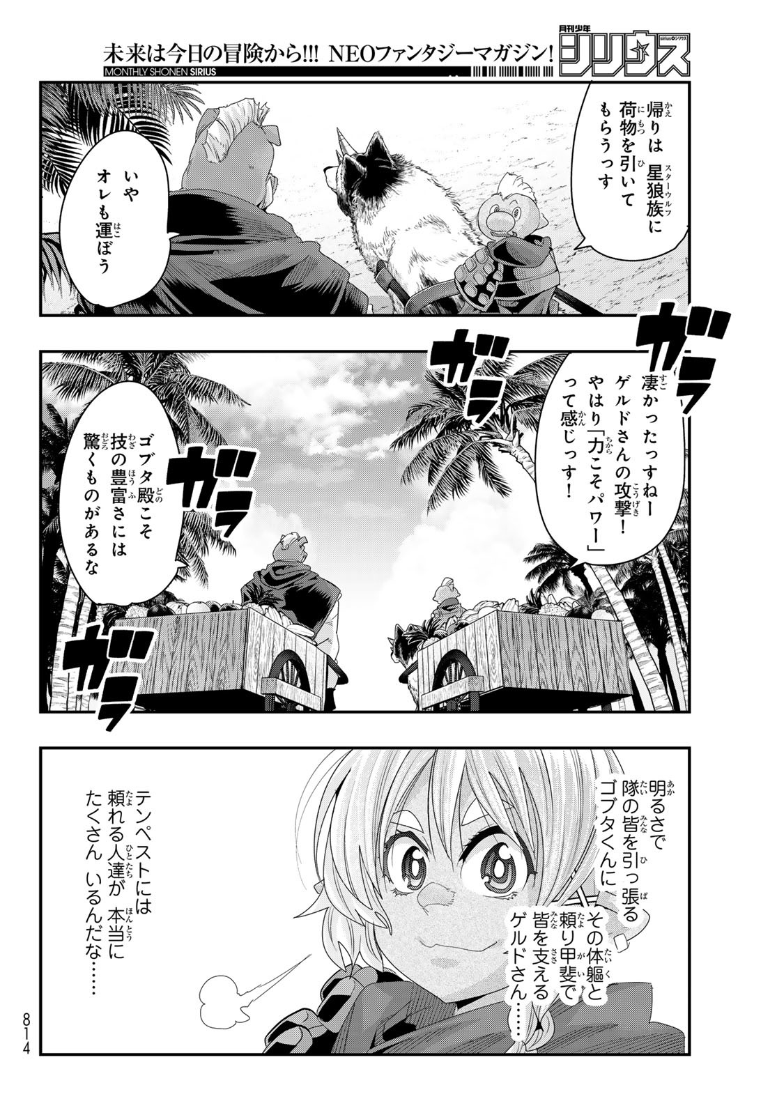 転生したらスライムだった件 #美食伝〜ペコとリムルの料理手帖〜 第5話 - Page 28