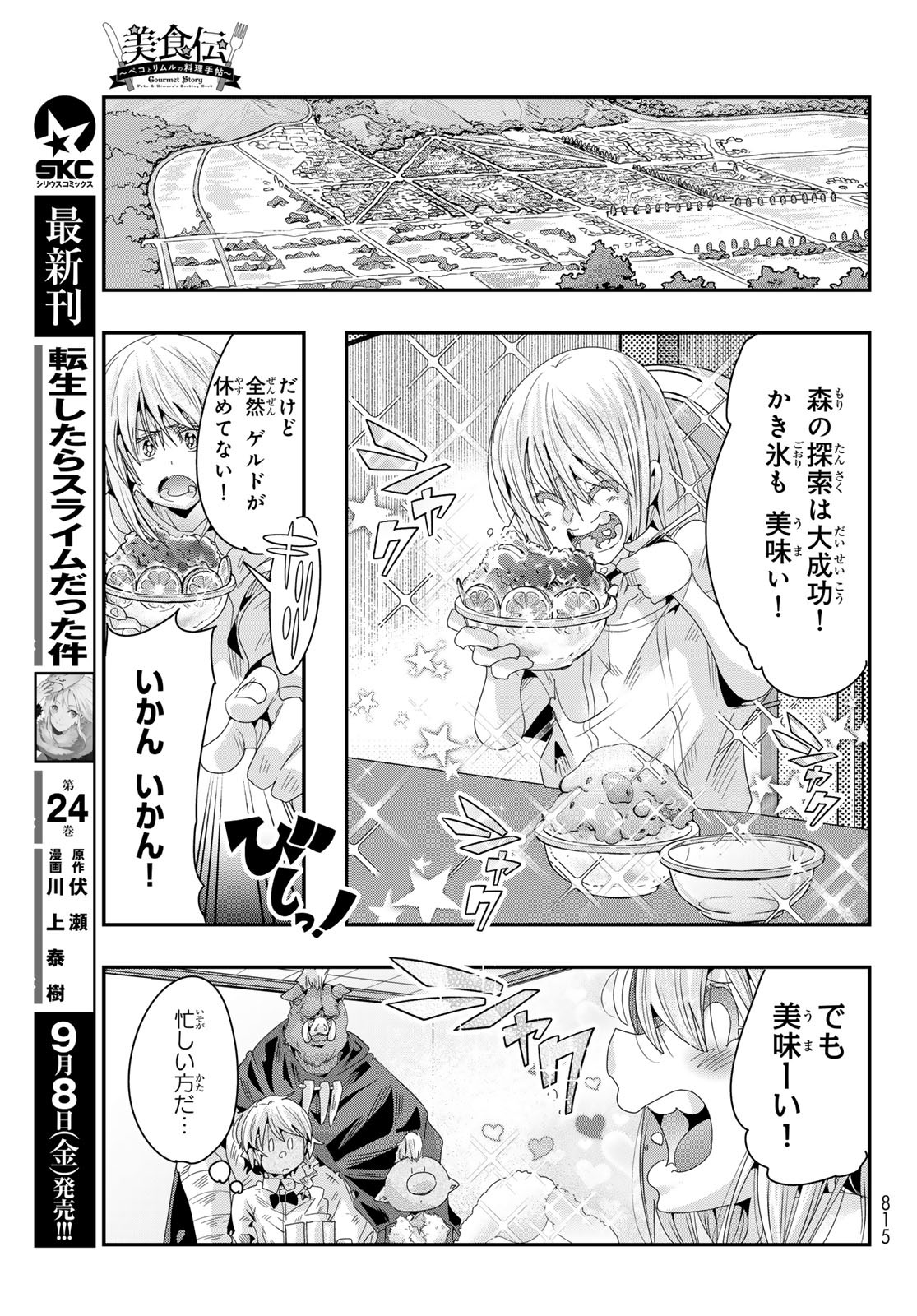 転生したらスライムだった件 #美食伝〜ペコとリムルの料理手帖〜 第5話 - Page 29