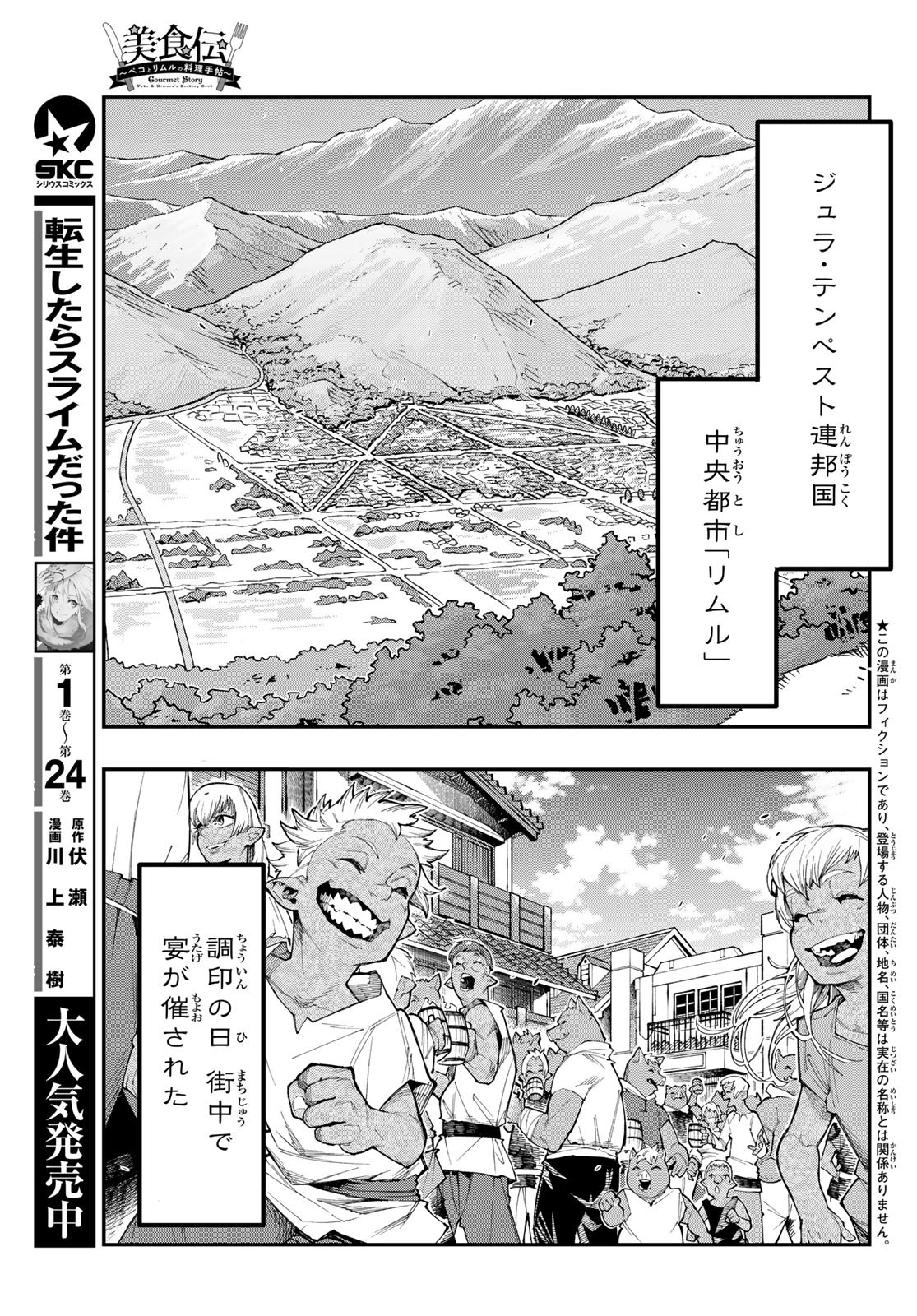 転生したらスライムだった件 #美食伝〜ペコとリムルの料理手帖〜 第6話 - Page 3