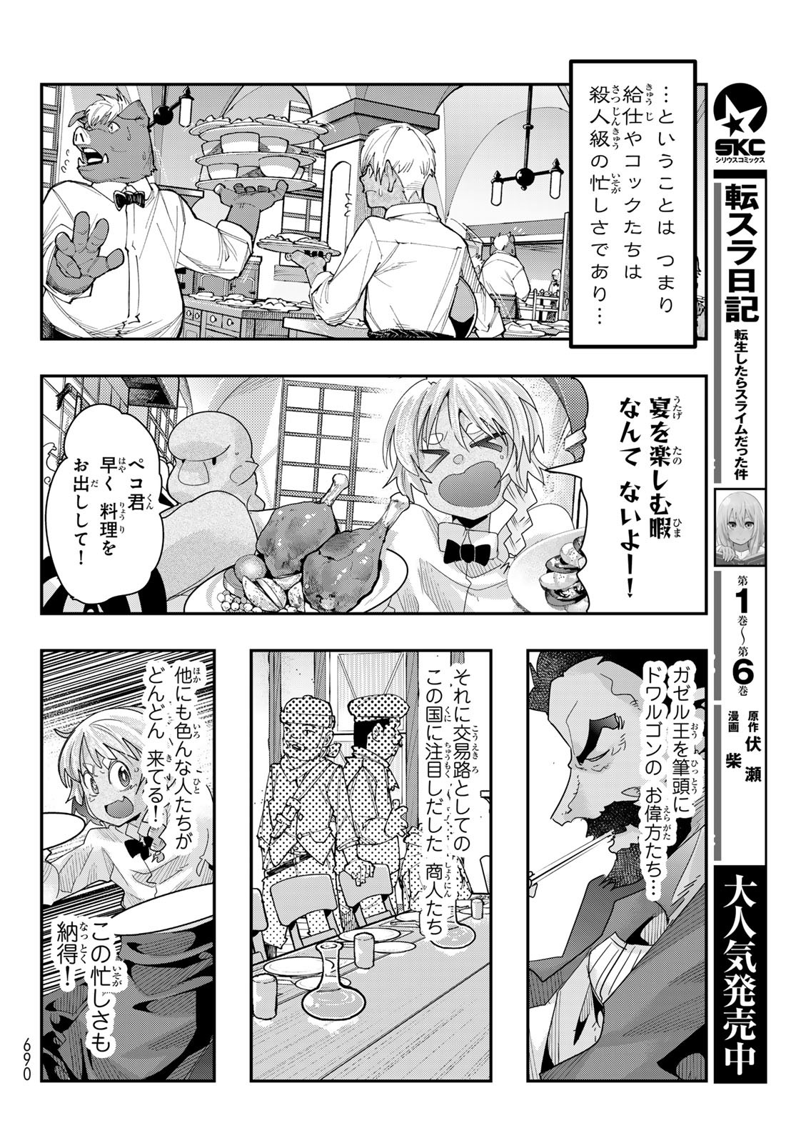 転生したらスライムだった件 #美食伝〜ペコとリムルの料理手帖〜 第6話 - Page 4