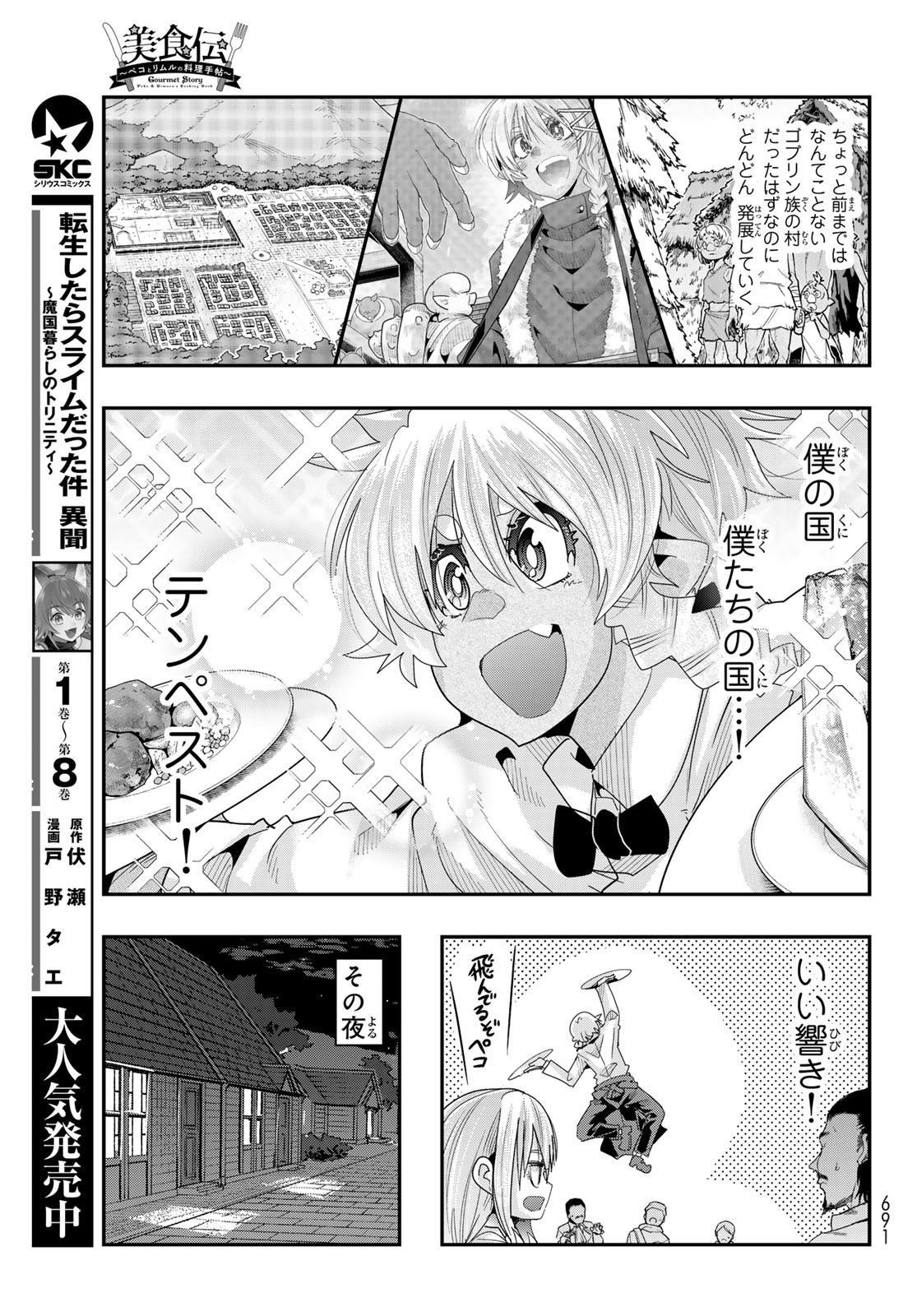 転生したらスライムだった件 #美食伝〜ペコとリムルの料理手帖〜 第6話 - Page 5