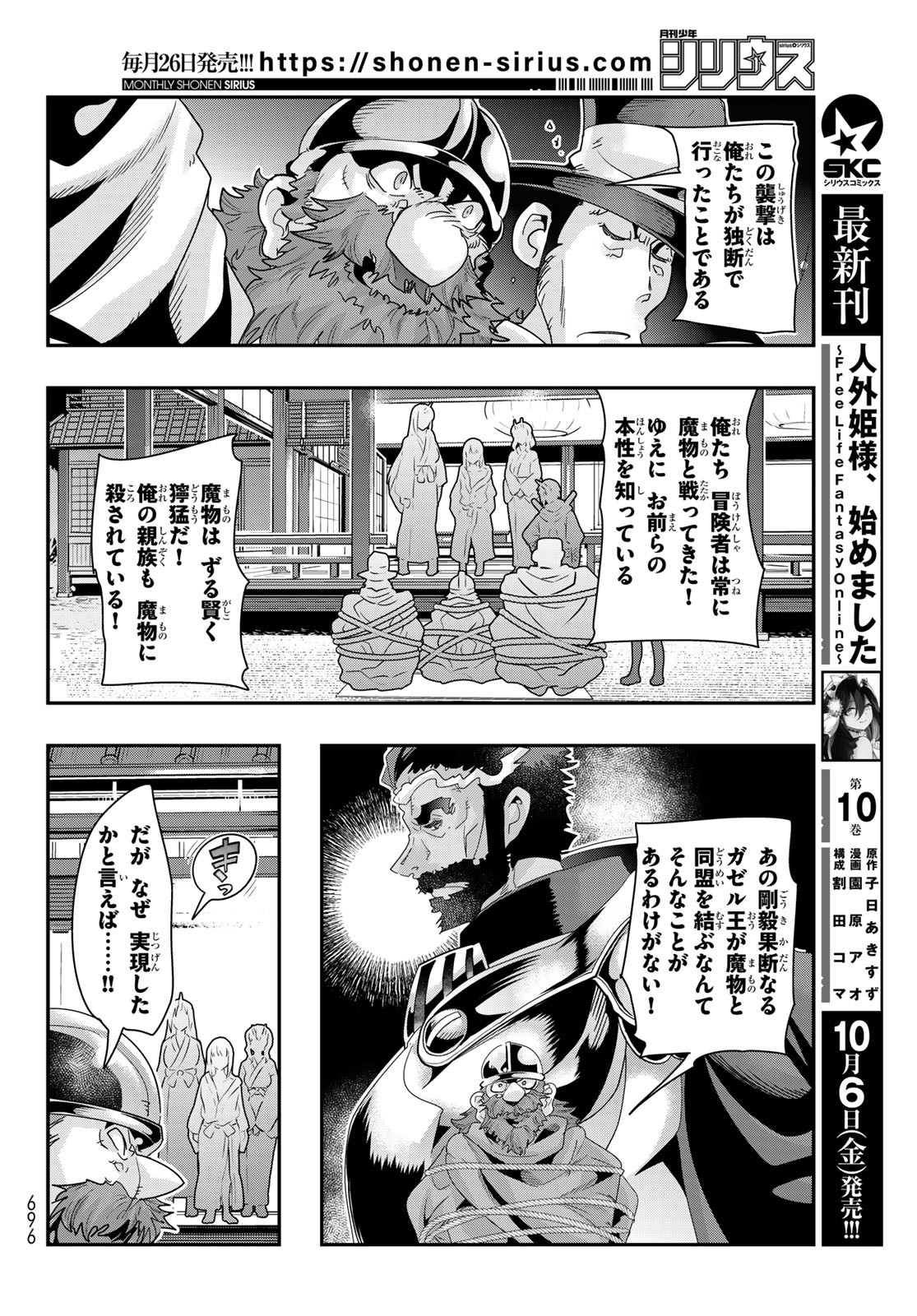 転生したらスライムだった件 #美食伝〜ペコとリムルの料理手帖〜 第6話 - Page 10