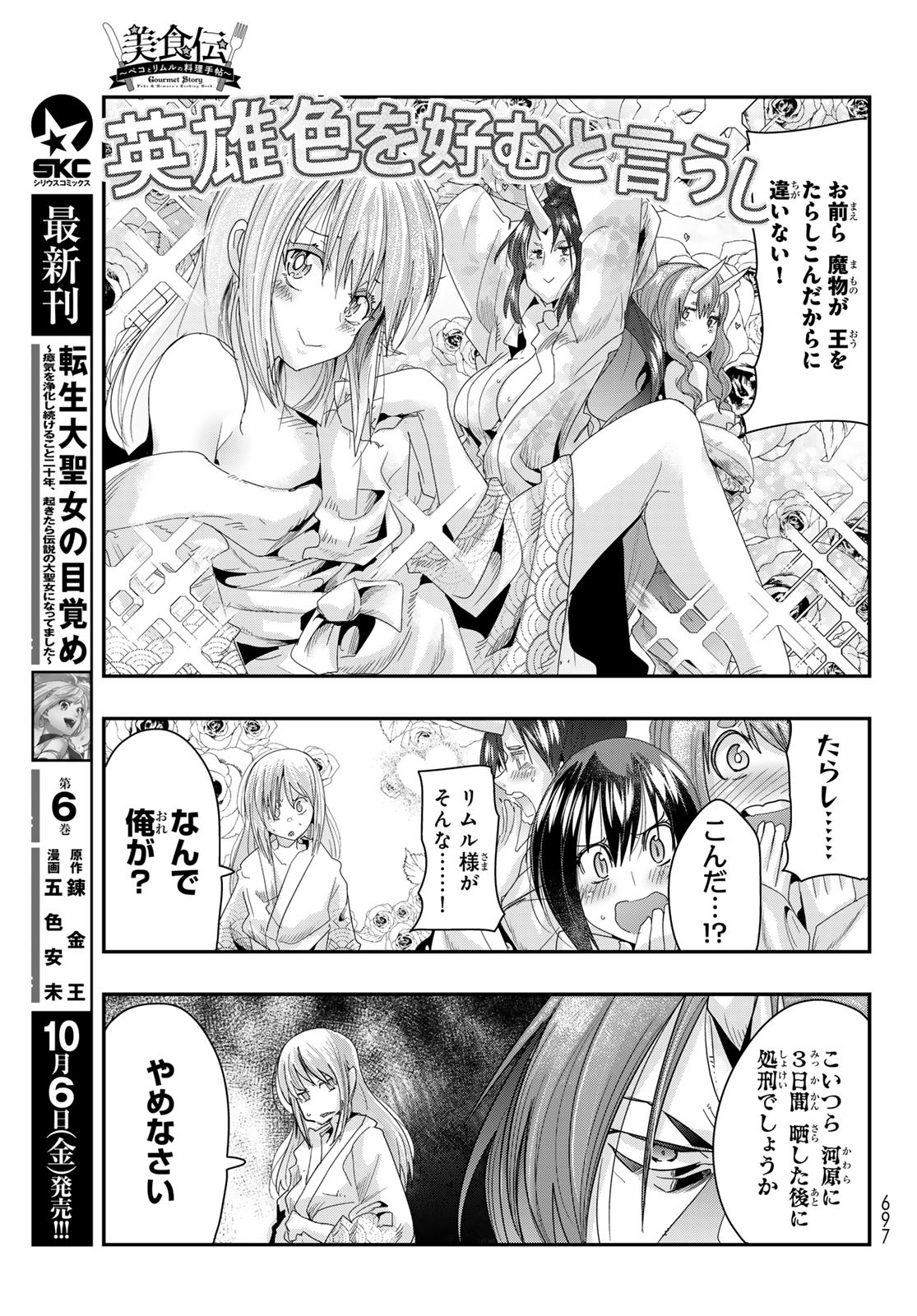 転生したらスライムだった件 #美食伝〜ペコとリムルの料理手帖〜 第6話 - Page 11