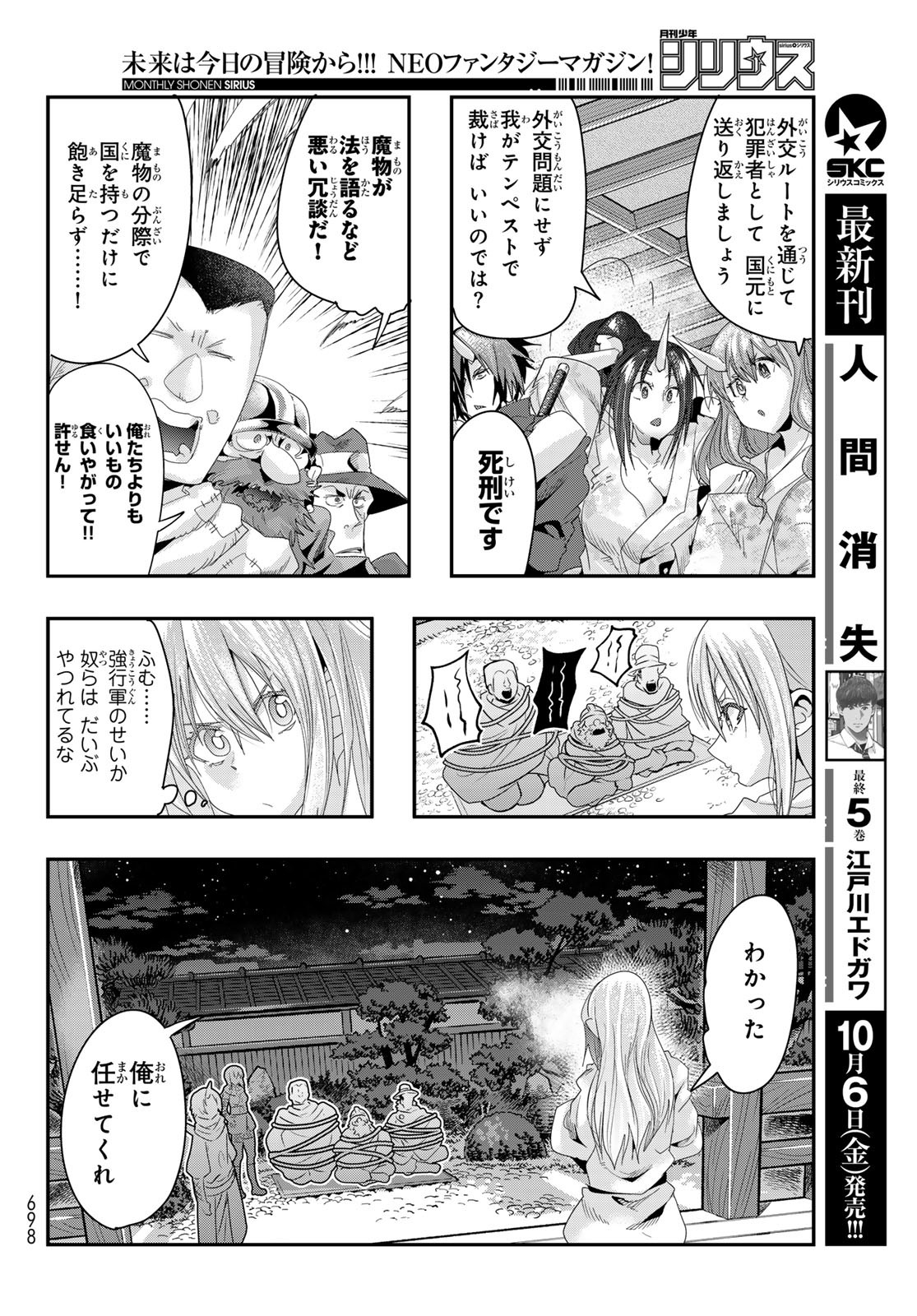 転生したらスライムだった件 #美食伝〜ペコとリムルの料理手帖〜 第6話 - Page 12