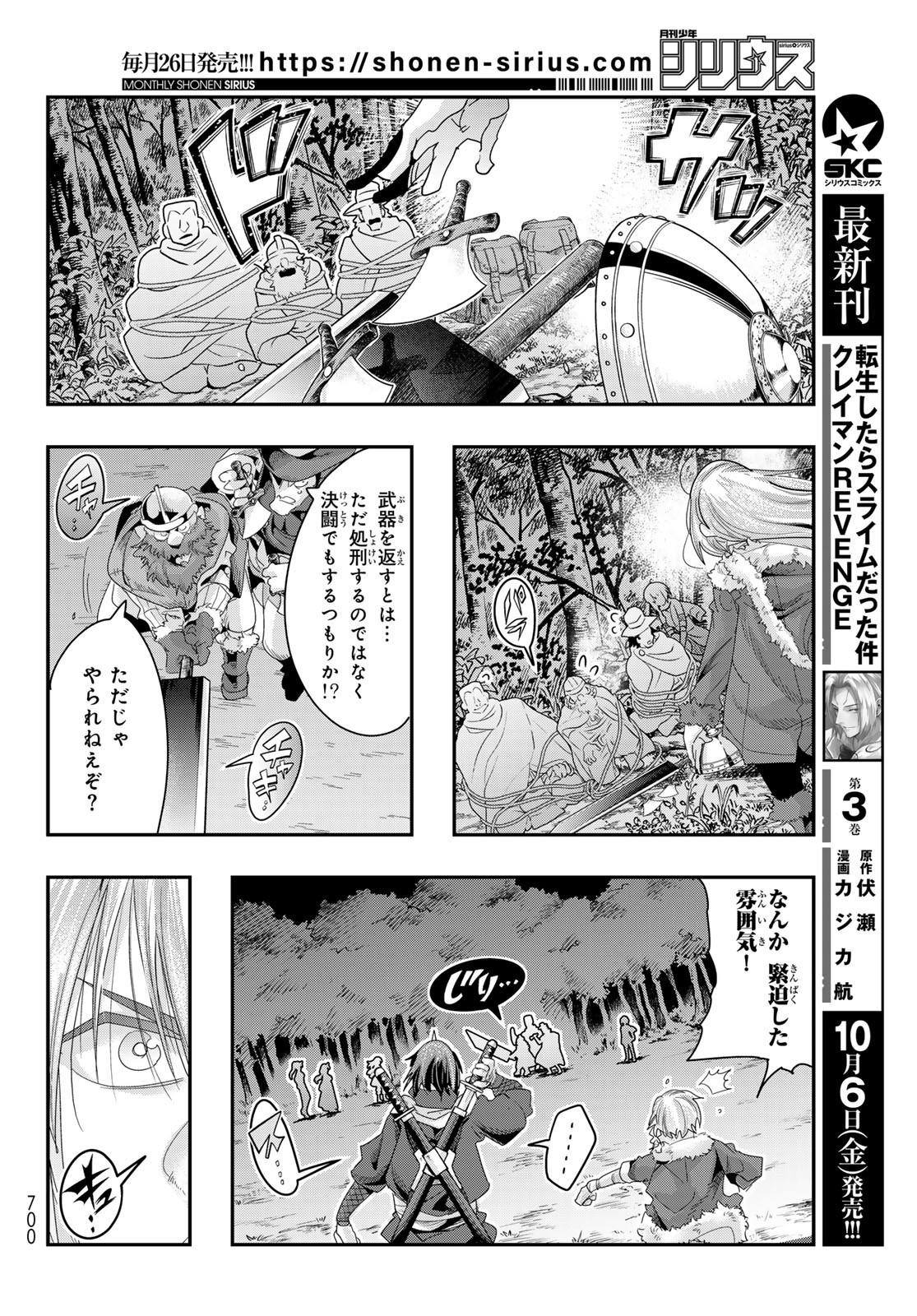 転生したらスライムだった件 #美食伝〜ペコとリムルの料理手帖〜 第6話 - Page 14