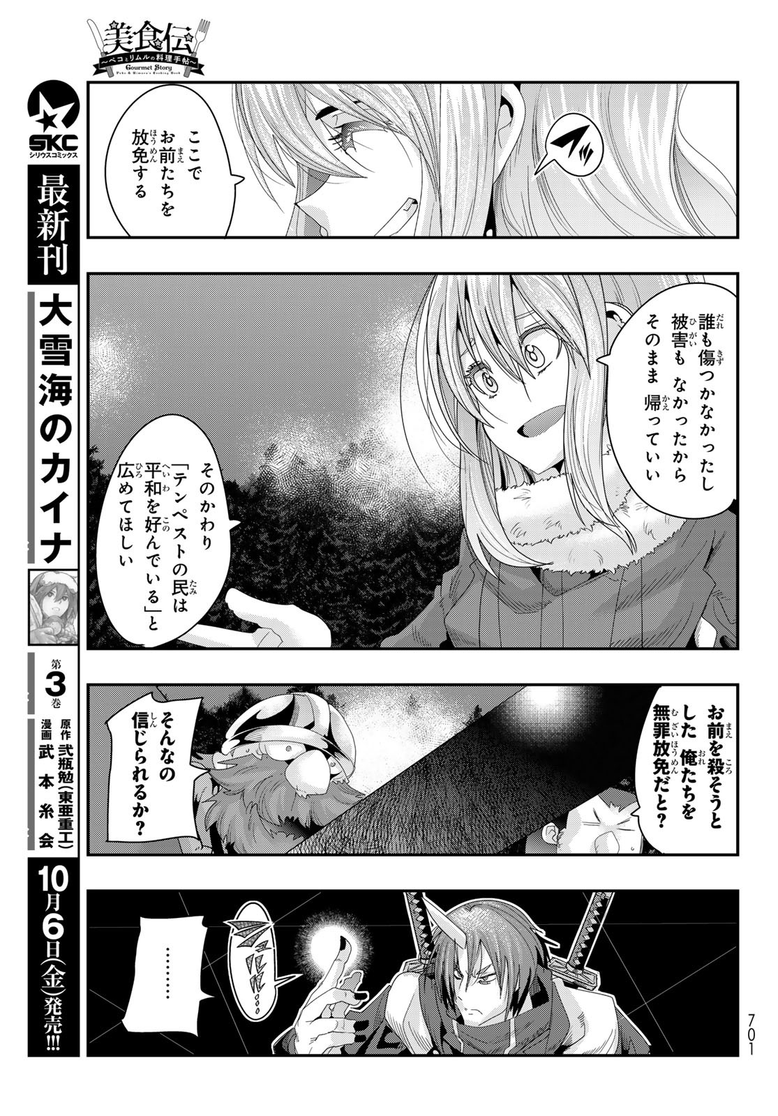 転生したらスライムだった件 #美食伝〜ペコとリムルの料理手帖〜 第6話 - Page 15