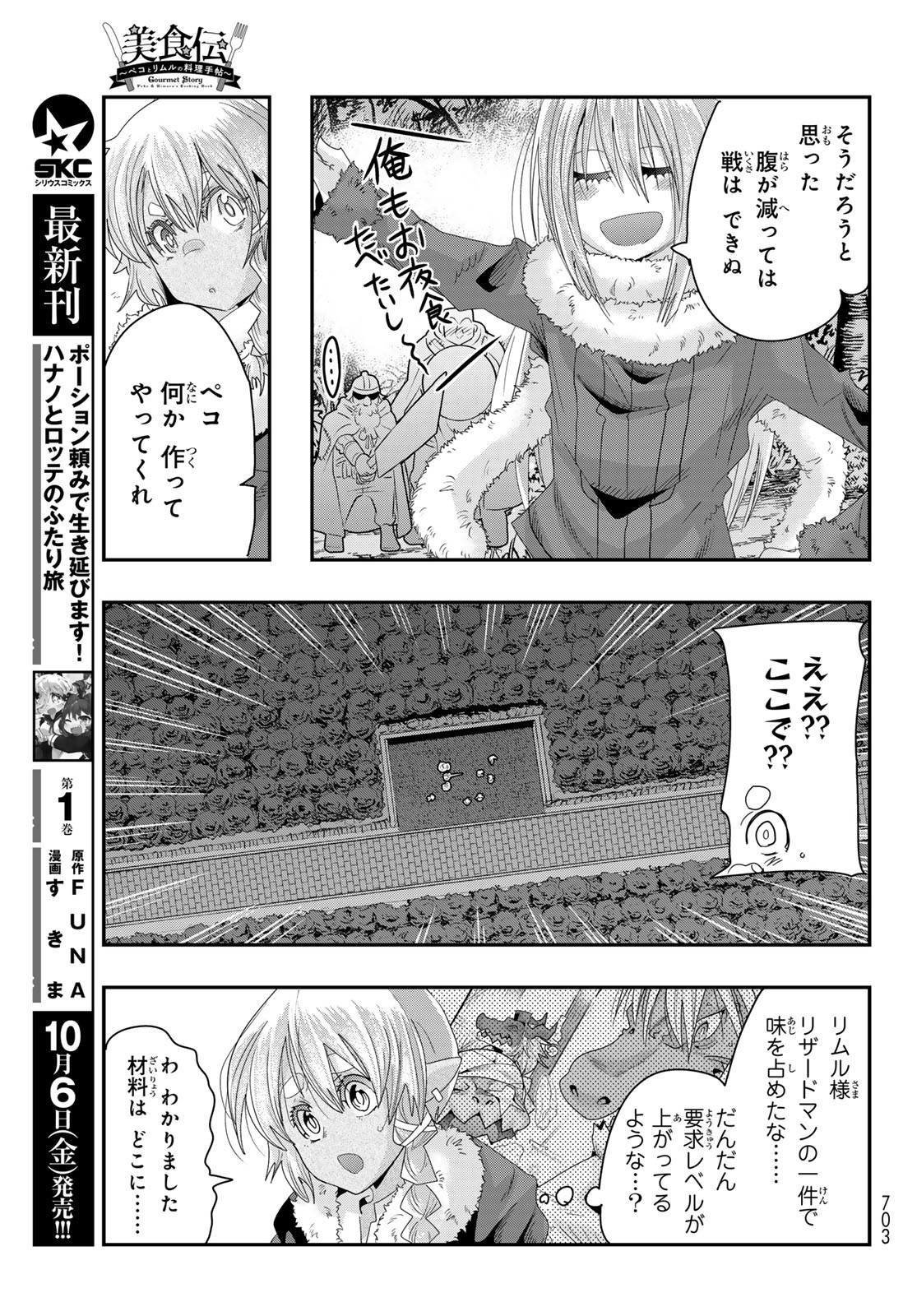 転生したらスライムだった件 #美食伝〜ペコとリムルの料理手帖〜 第6話 - Page 17