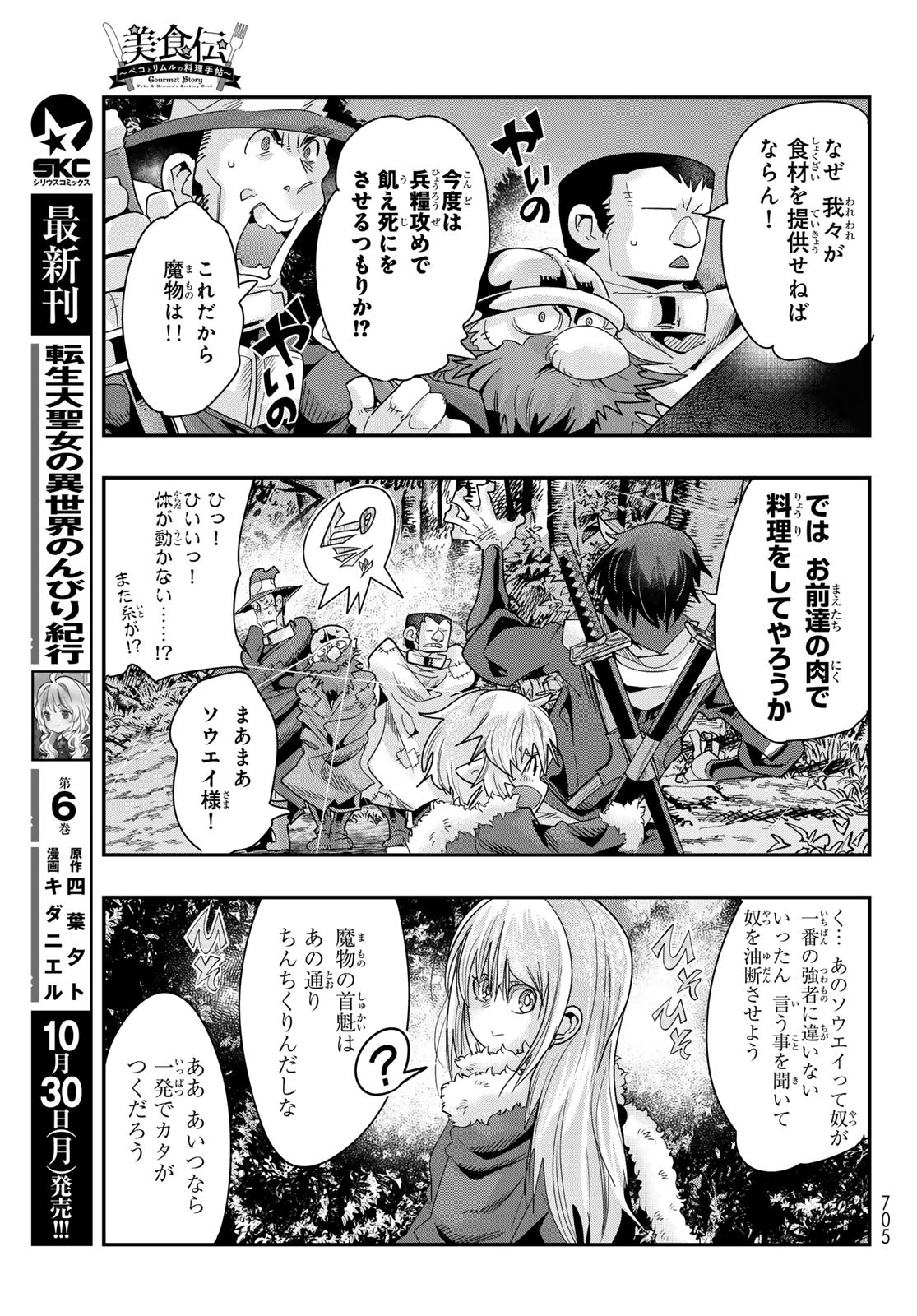 転生したらスライムだった件 #美食伝〜ペコとリムルの料理手帖〜 第6話 - Page 19