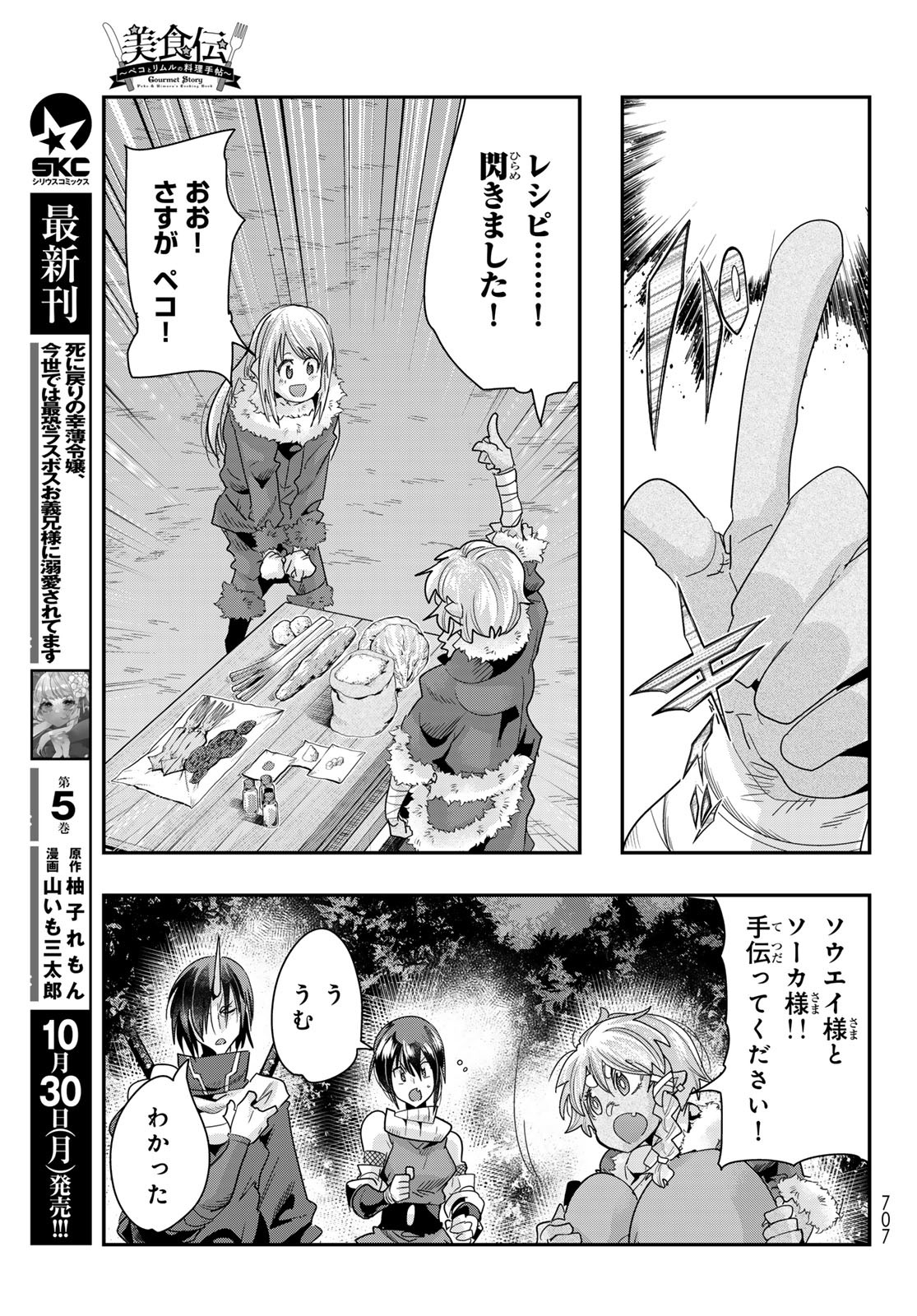 転生したらスライムだった件 #美食伝〜ペコとリムルの料理手帖〜 第6話 - Page 21