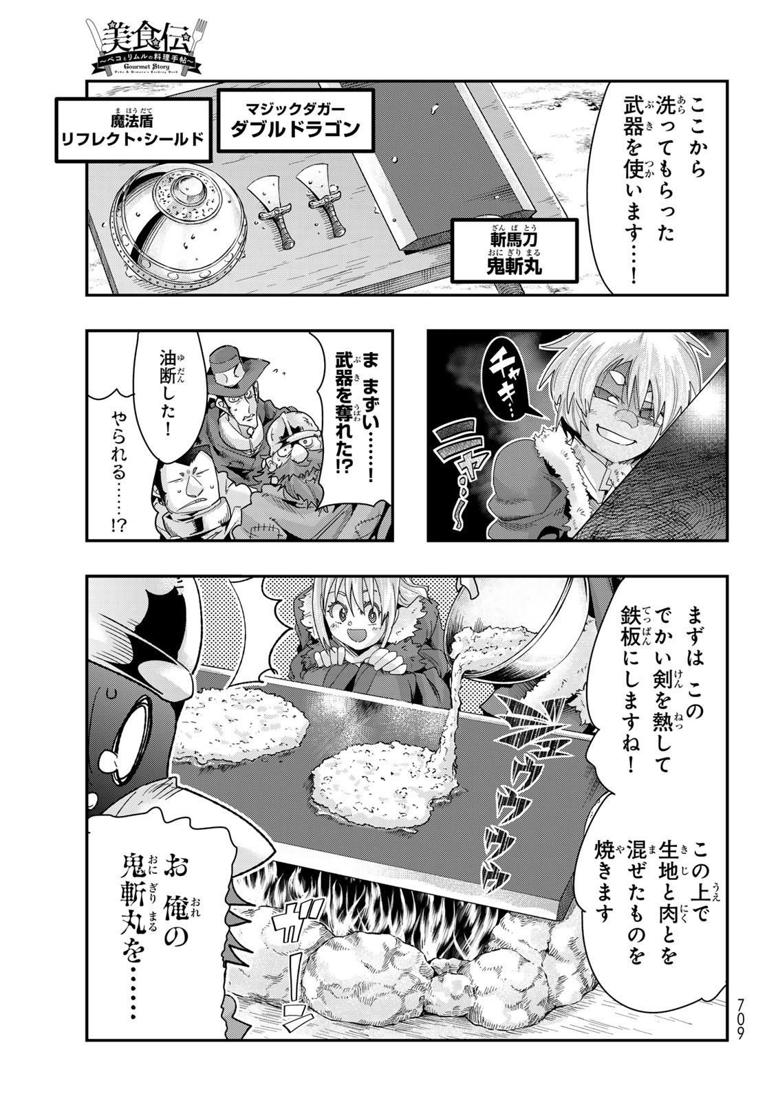 転生したらスライムだった件 #美食伝〜ペコとリムルの料理手帖〜 第6話 - Page 23