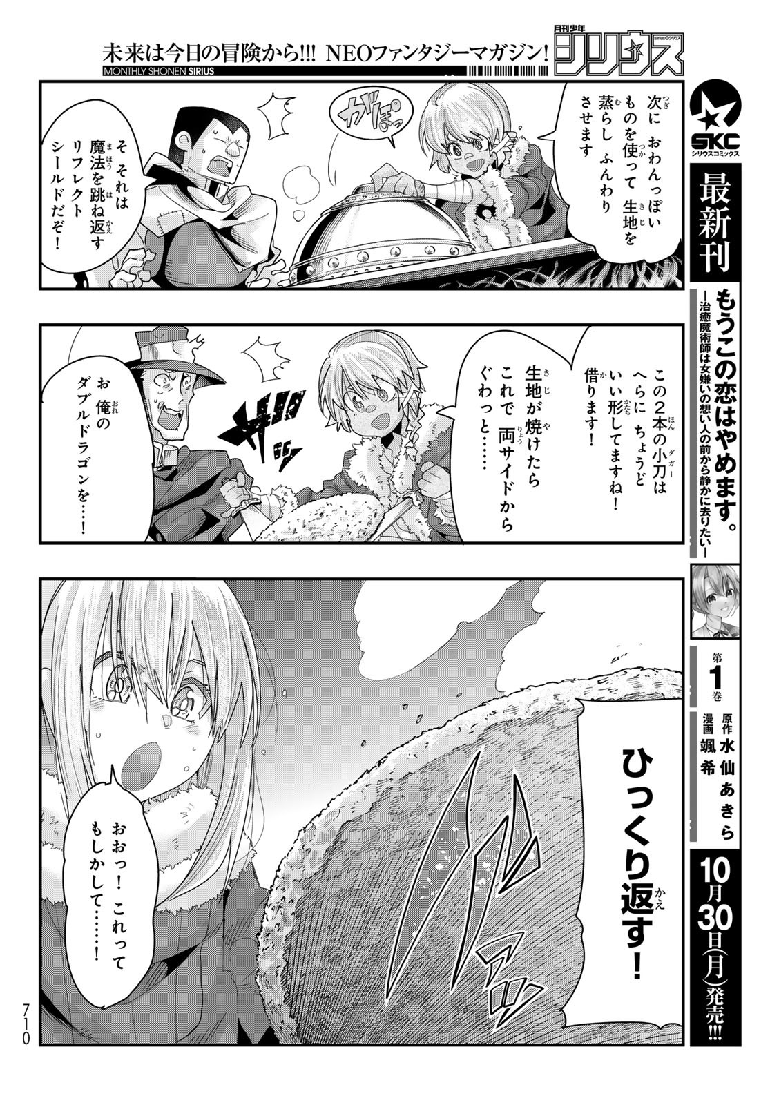 転生したらスライムだった件 #美食伝〜ペコとリムルの料理手帖〜 第6話 - Page 24