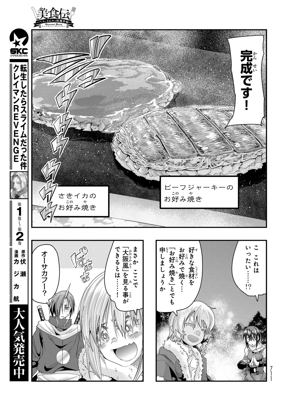 転生したらスライムだった件 #美食伝〜ペコとリムルの料理手帖〜 第6話 - Page 25