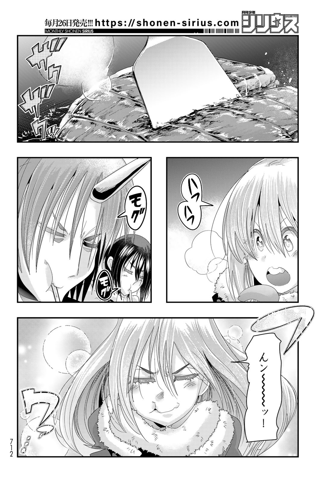 転生したらスライムだった件 #美食伝〜ペコとリムルの料理手帖〜 第6話 - Page 26