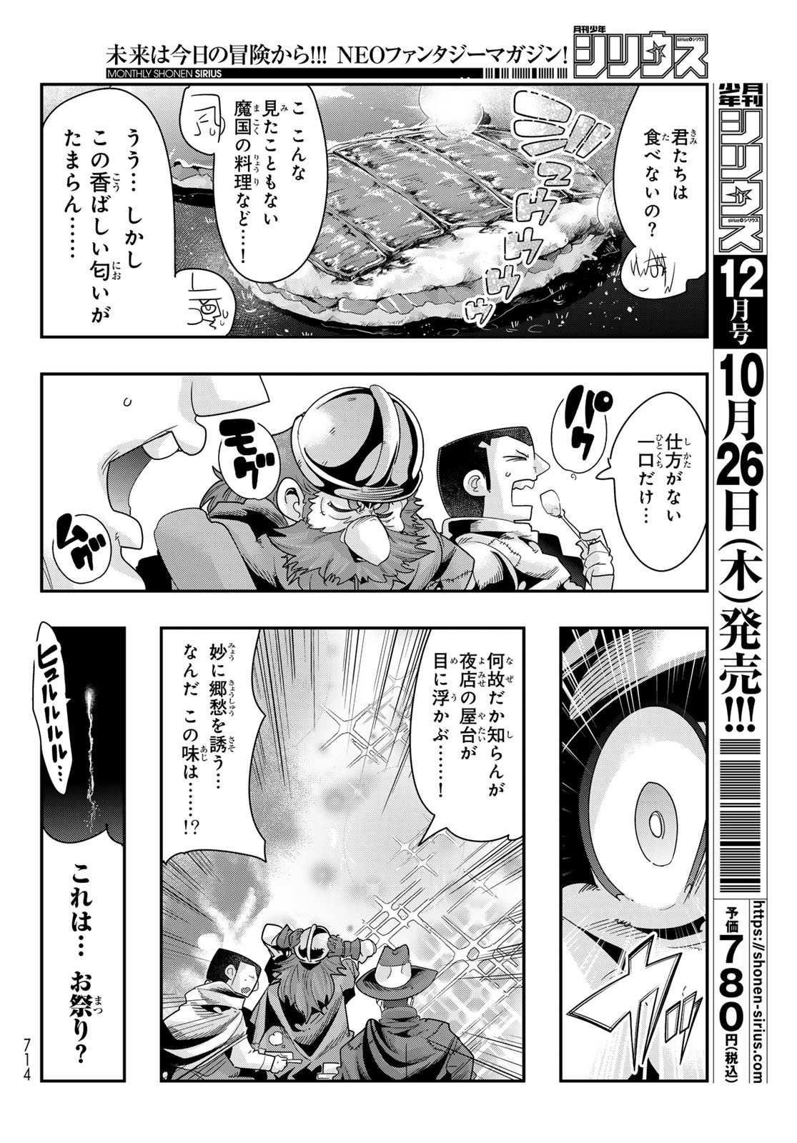 転生したらスライムだった件 #美食伝〜ペコとリムルの料理手帖〜 第6話 - Page 28