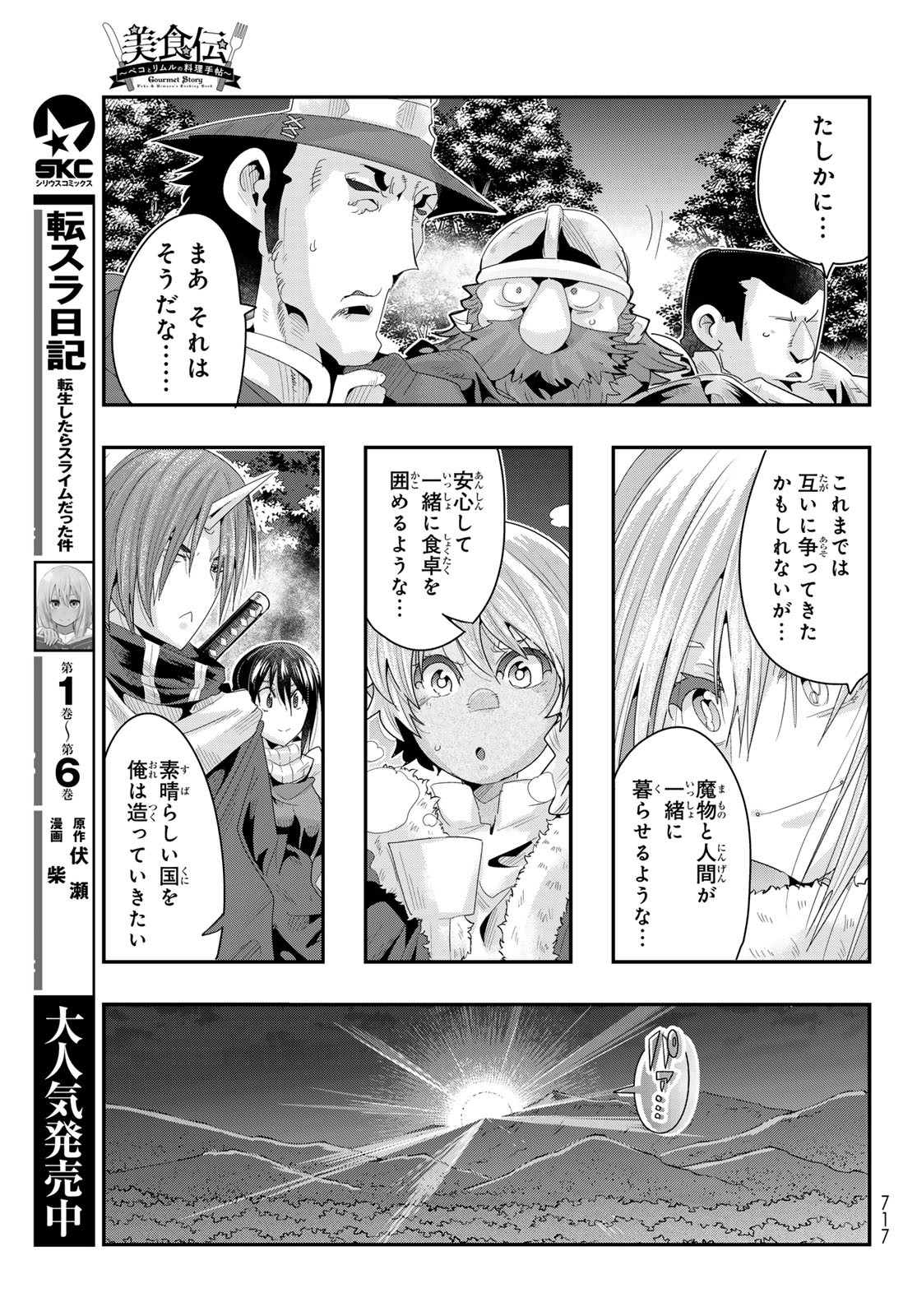 転生したらスライムだった件 #美食伝〜ペコとリムルの料理手帖〜 第6話 - Page 31