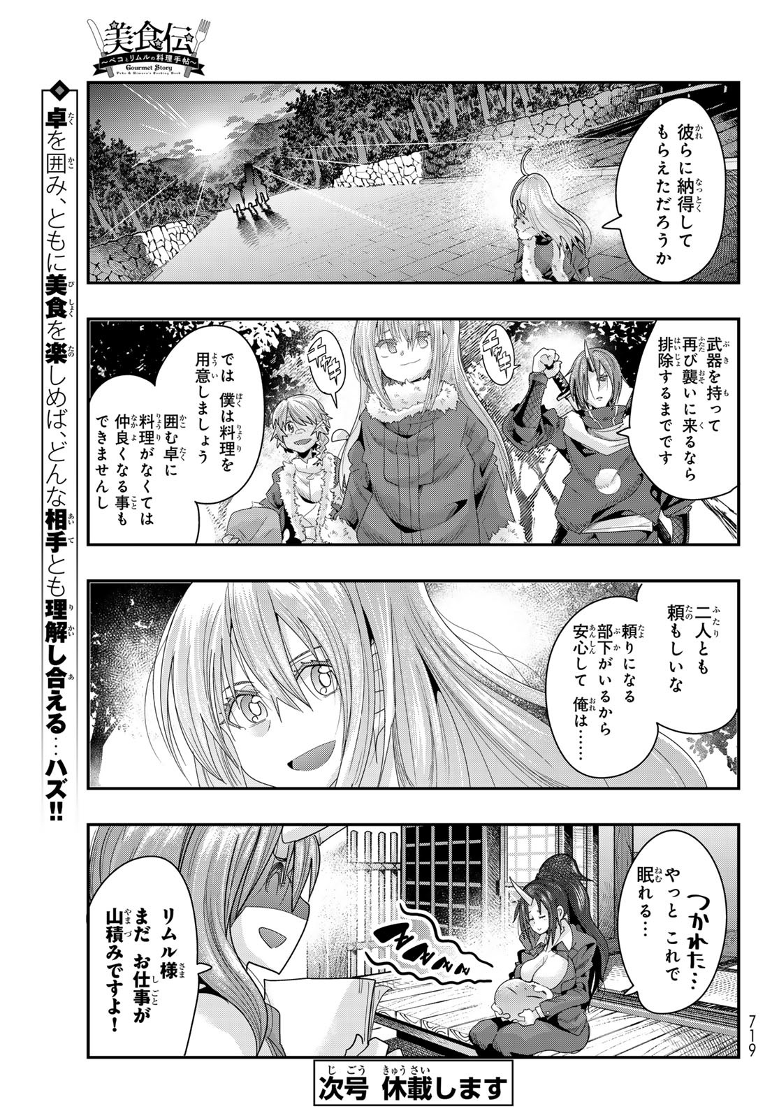 転生したらスライムだった件 #美食伝〜ペコとリムルの料理手帖〜 第6話 - Page 33