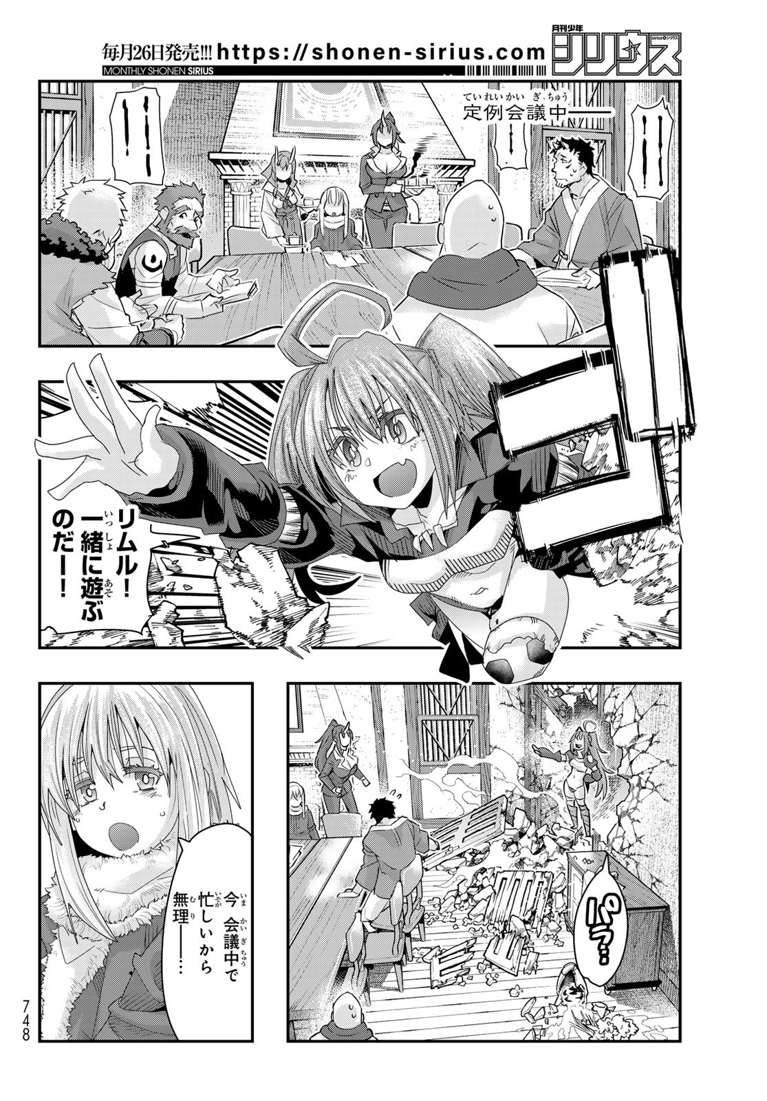 転生したらスライムだった件 #美食伝〜ペコとリムルの料理手帖〜 第7話 - Page 4