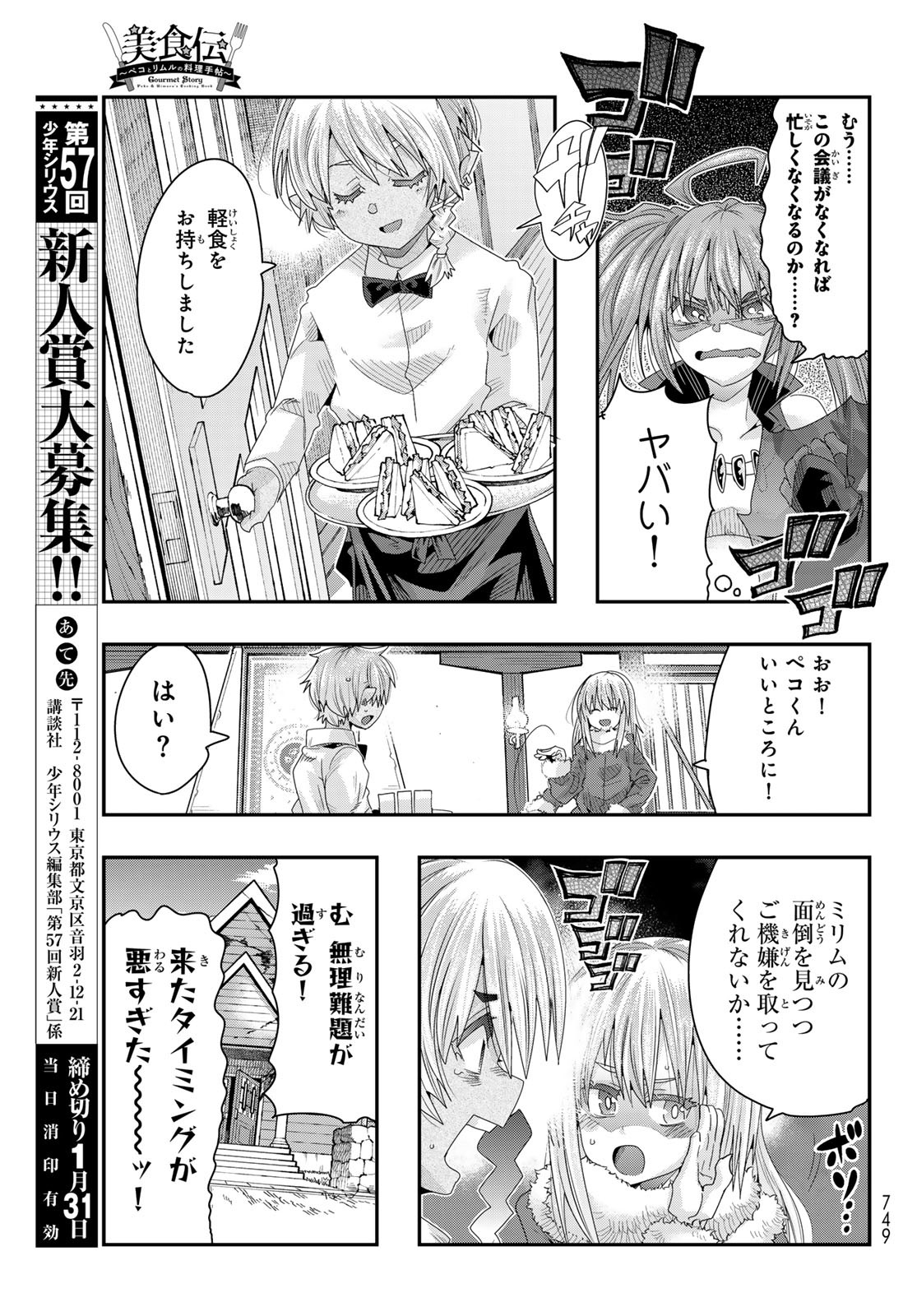 転生したらスライムだった件 #美食伝〜ペコとリムルの料理手帖〜 第7話 - Page 5