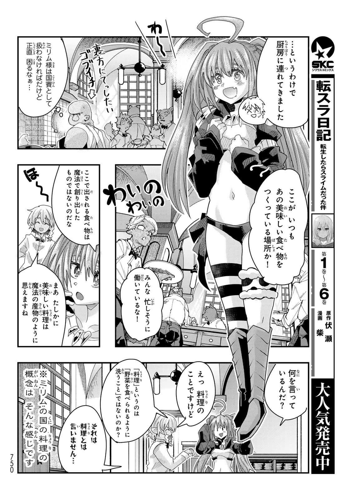 転生したらスライムだった件 #美食伝〜ペコとリムルの料理手帖〜 第7話 - Page 6