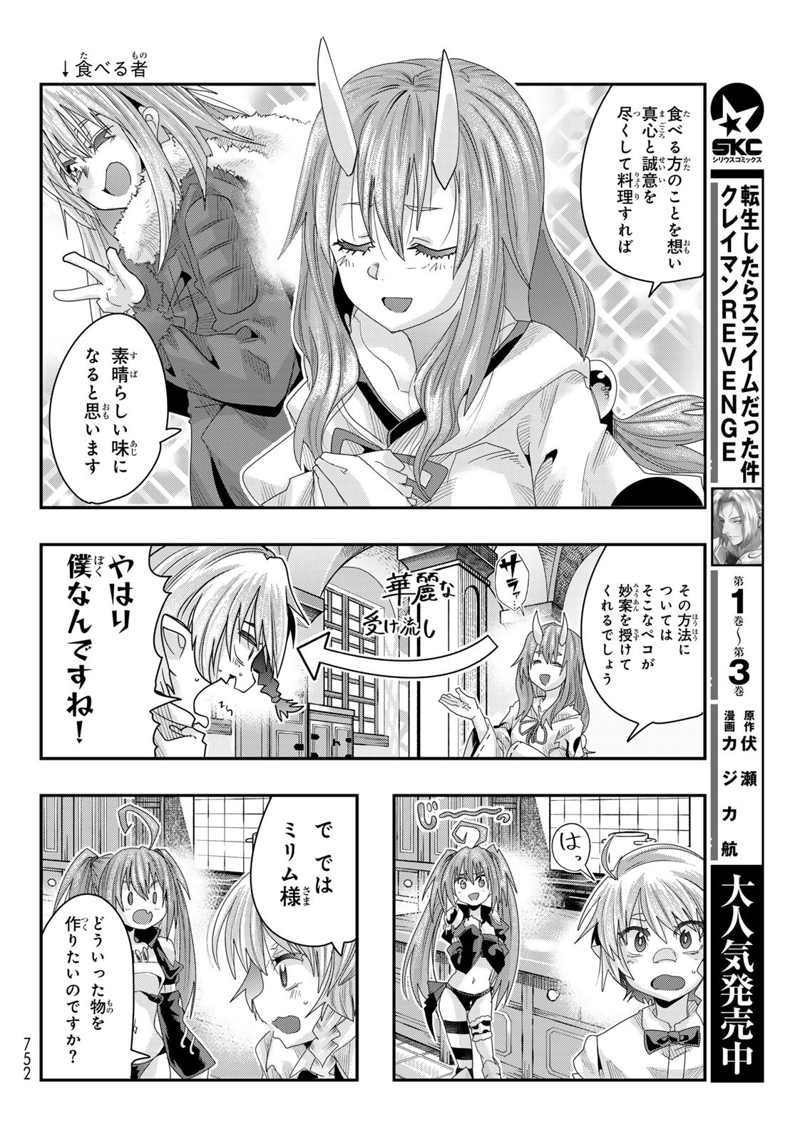 転生したらスライムだった件 #美食伝〜ペコとリムルの料理手帖〜 第7話 - Page 8