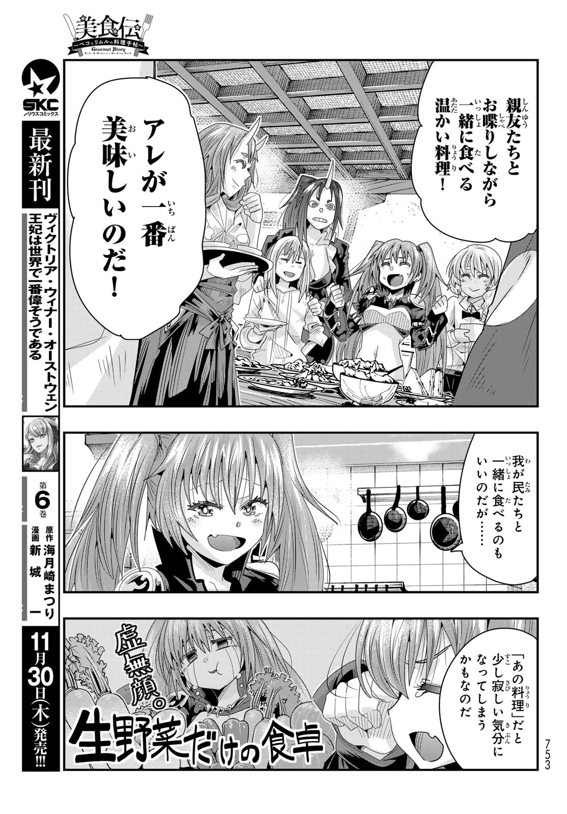 転生したらスライムだった件 #美食伝〜ペコとリムルの料理手帖〜 第7話 - Page 9