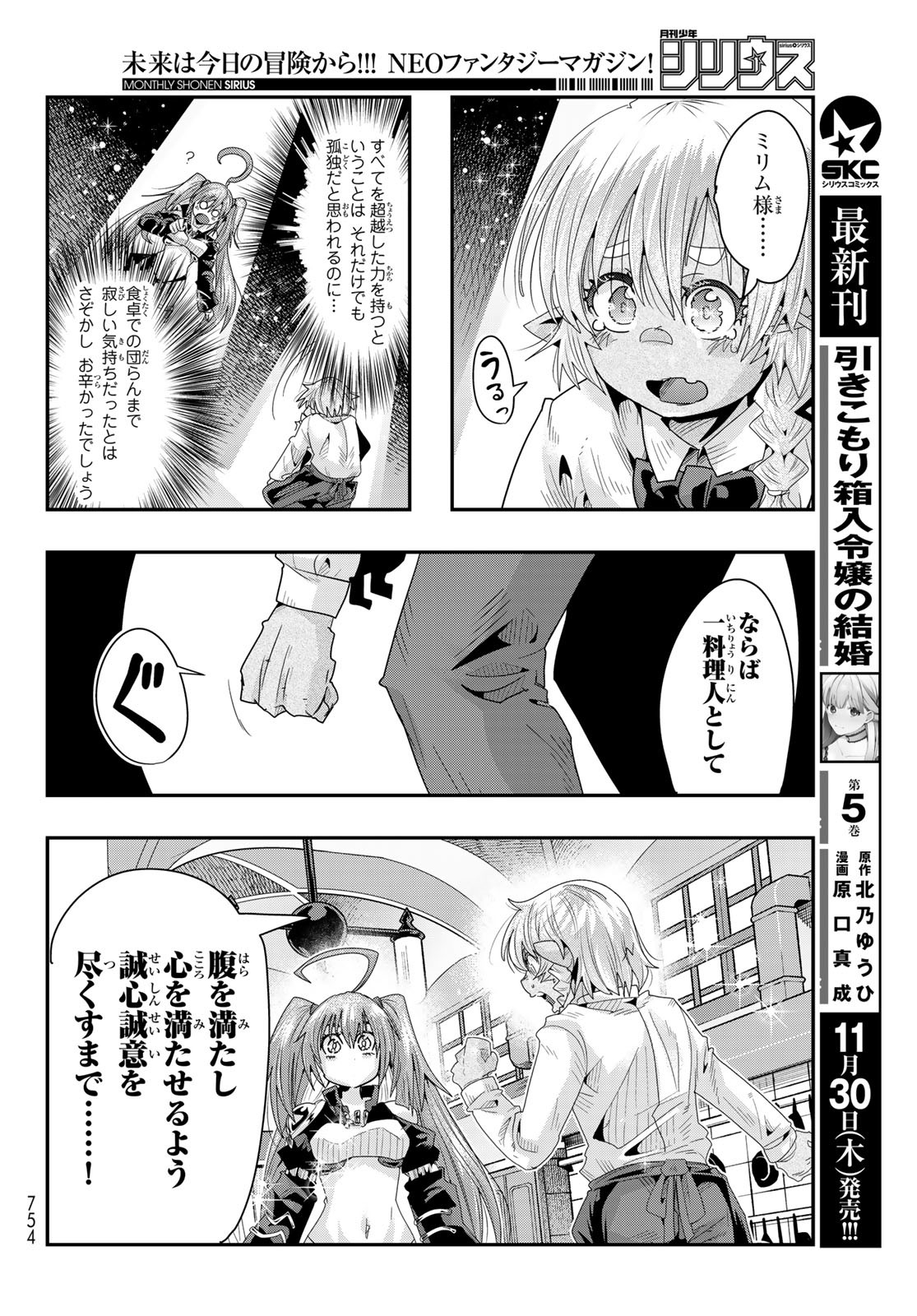 転生したらスライムだった件 #美食伝〜ペコとリムルの料理手帖〜 第7話 - Page 10