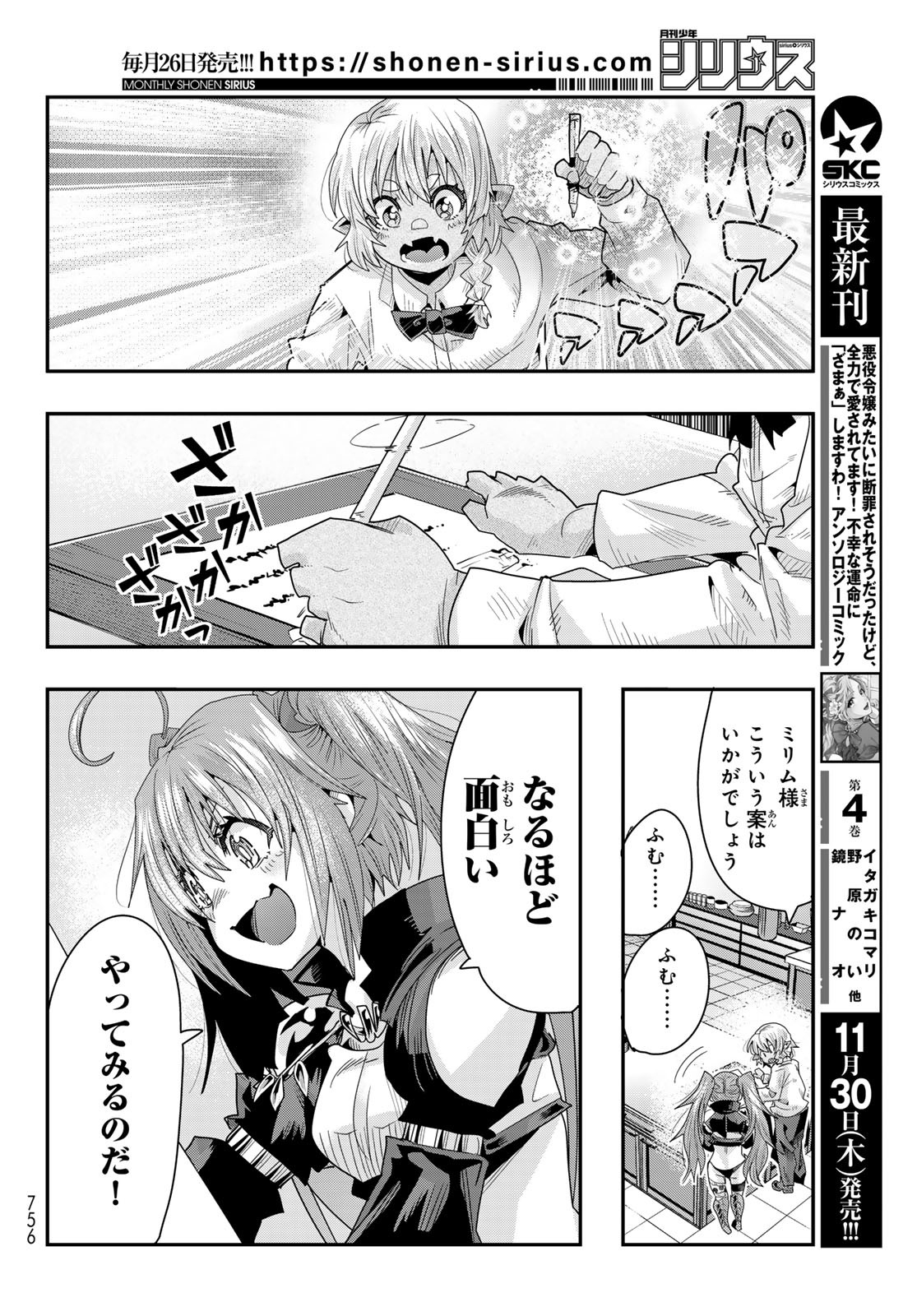 転生したらスライムだった件 #美食伝〜ペコとリムルの料理手帖〜 第7話 - Page 12