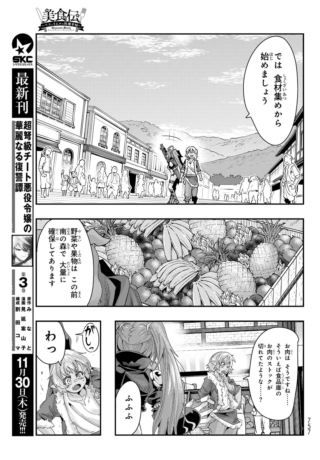 転生したらスライムだった件 #美食伝〜ペコとリムルの料理手帖〜 第7話 - Page 13