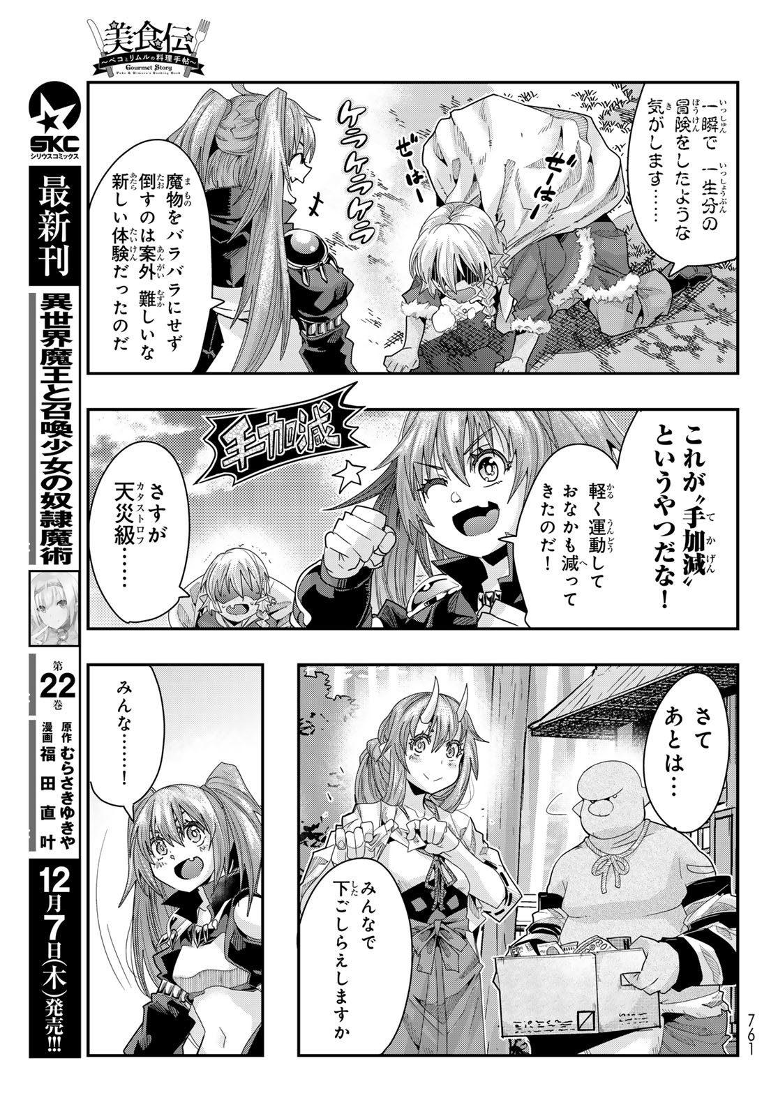 転生したらスライムだった件 #美食伝〜ペコとリムルの料理手帖〜 第7話 - Page 17