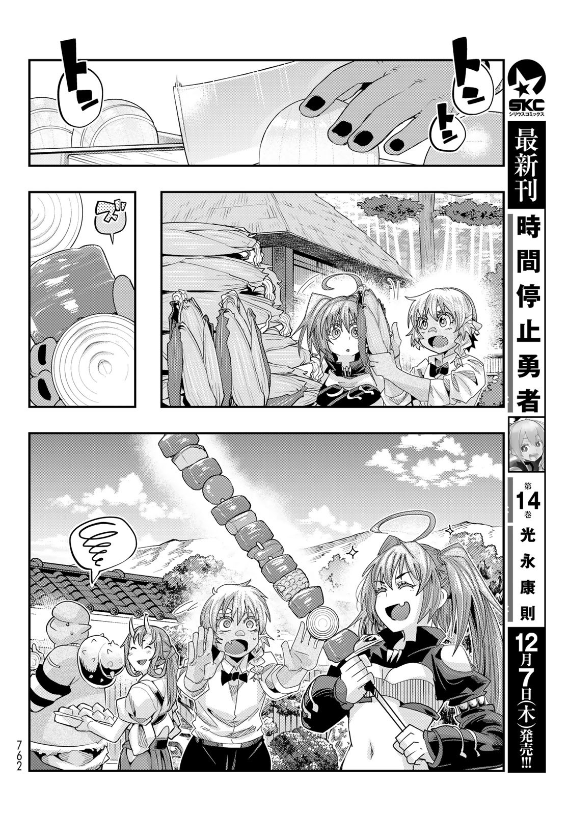 転生したらスライムだった件 #美食伝〜ペコとリムルの料理手帖〜 第7話 - Page 18